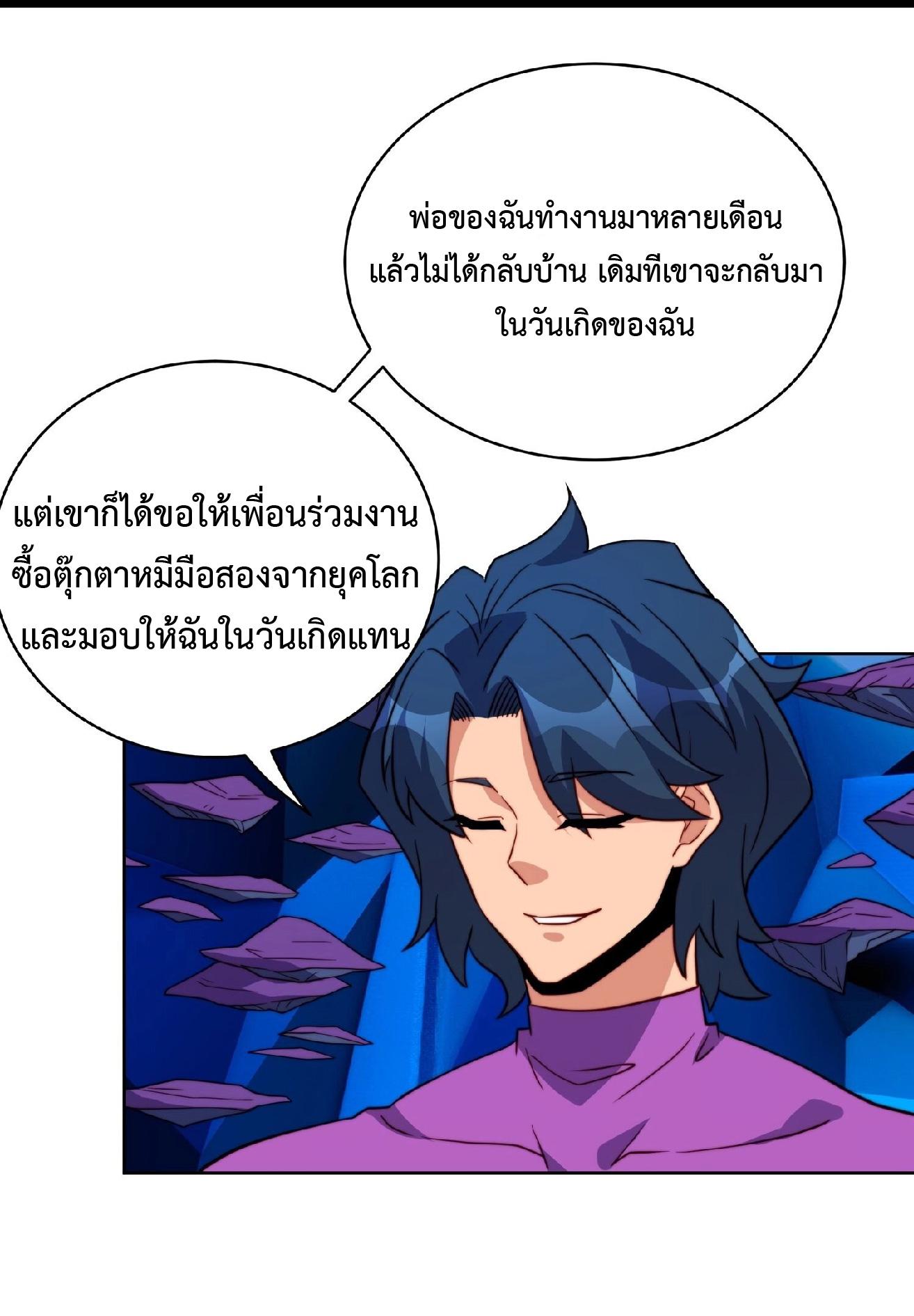 The People On Earth Are Too Ferocious ตอนที่ 163 แปลไทย รูปที่ 14