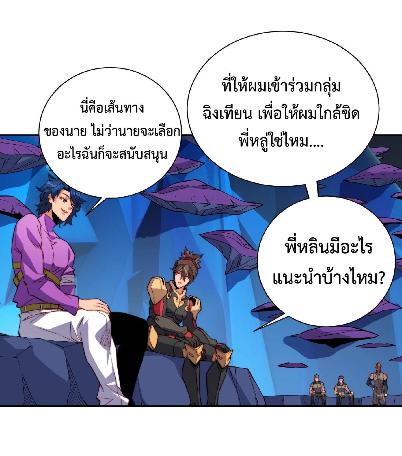 The People On Earth Are Too Ferocious ตอนที่ 163 แปลไทย รูปที่ 2