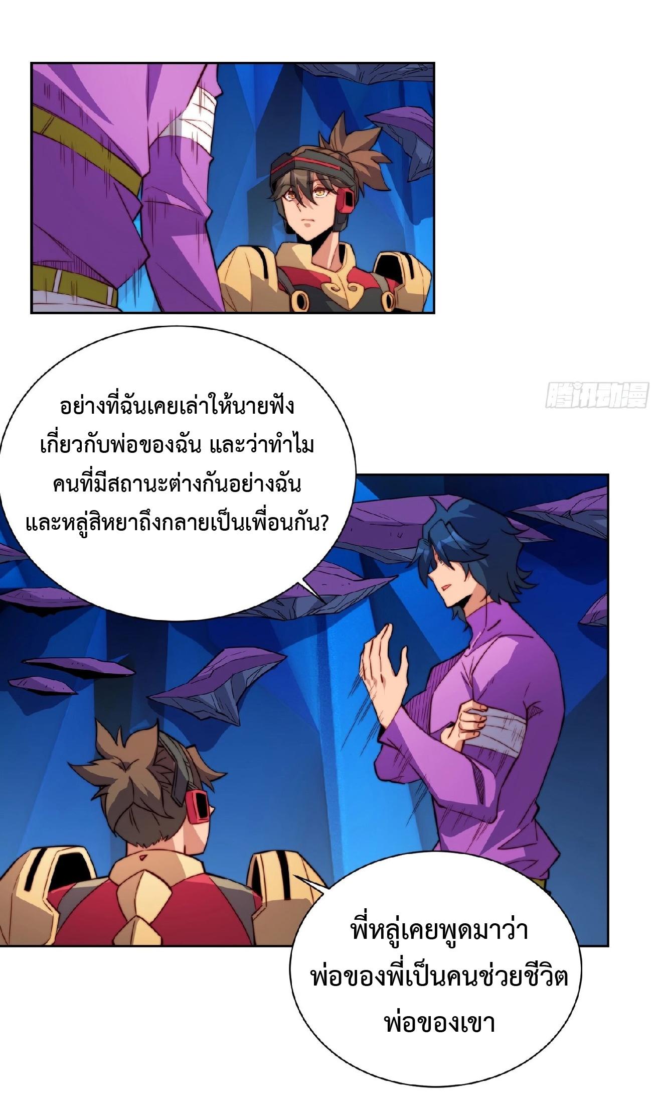 The People On Earth Are Too Ferocious ตอนที่ 163 แปลไทย รูปที่ 3