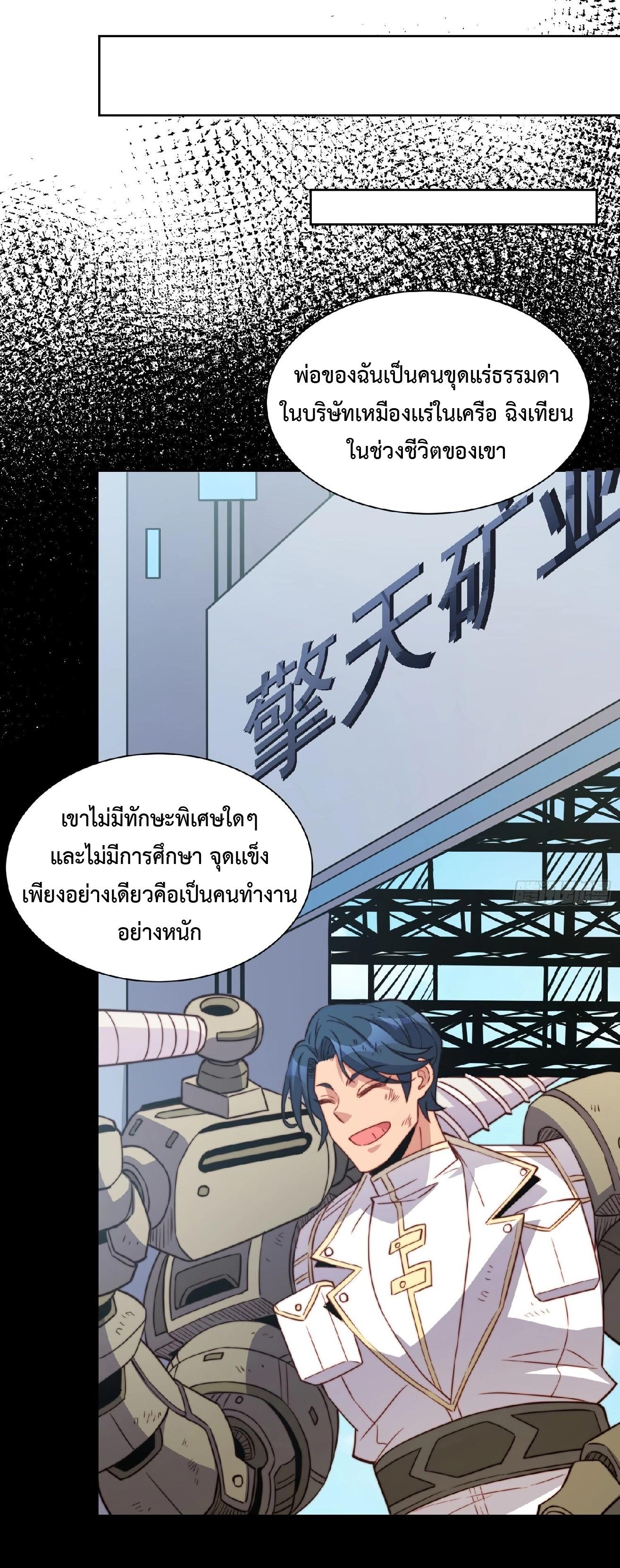 The People On Earth Are Too Ferocious ตอนที่ 163 แปลไทย รูปที่ 5