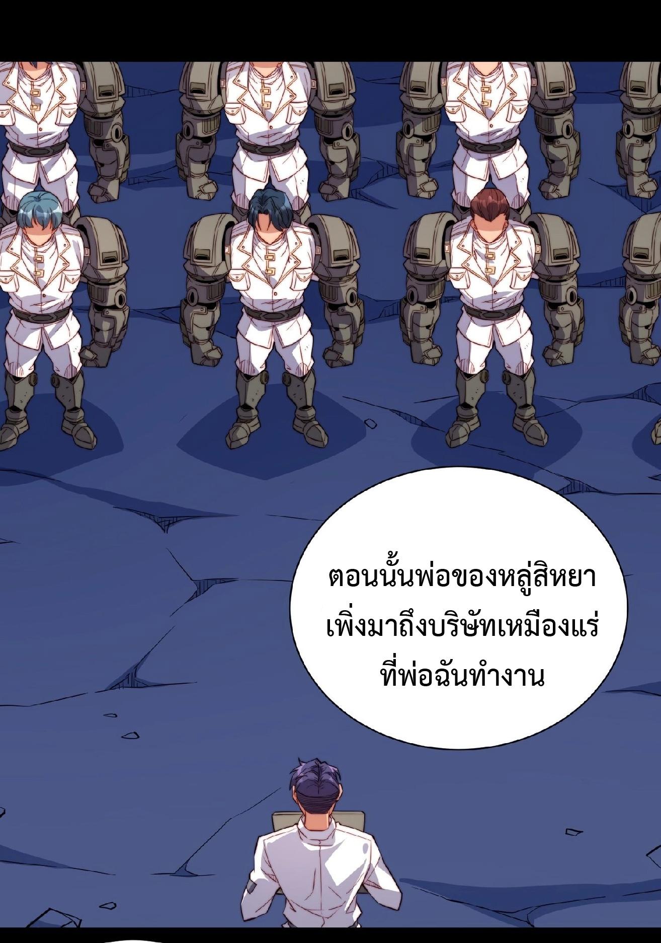 The People On Earth Are Too Ferocious ตอนที่ 163 แปลไทย รูปที่ 8