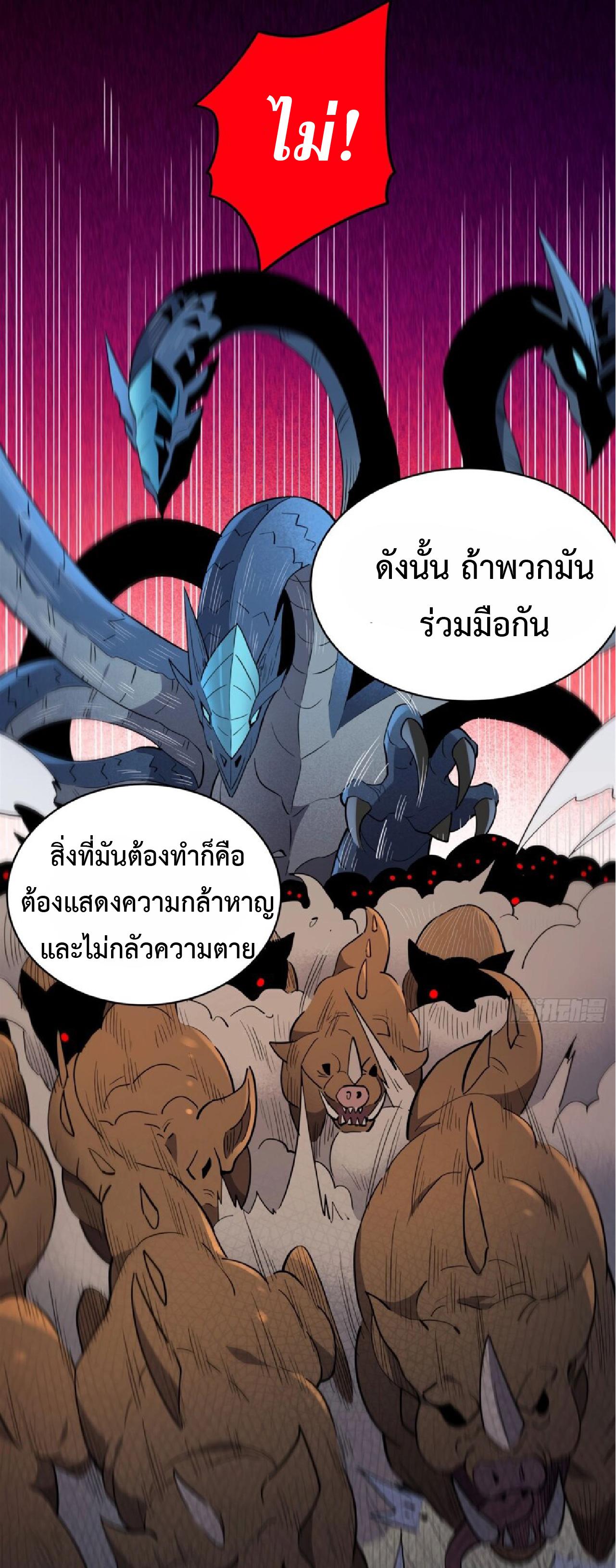 The People On Earth Are Too Ferocious ตอนที่ 164 แปลไทยแปลไทย รูปที่ 20