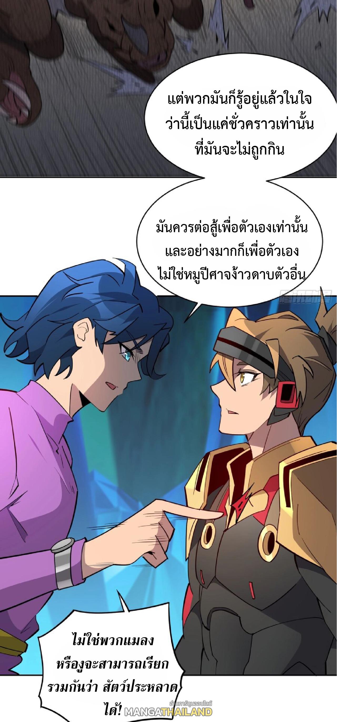 The People On Earth Are Too Ferocious ตอนที่ 164 แปลไทยแปลไทย รูปที่ 21