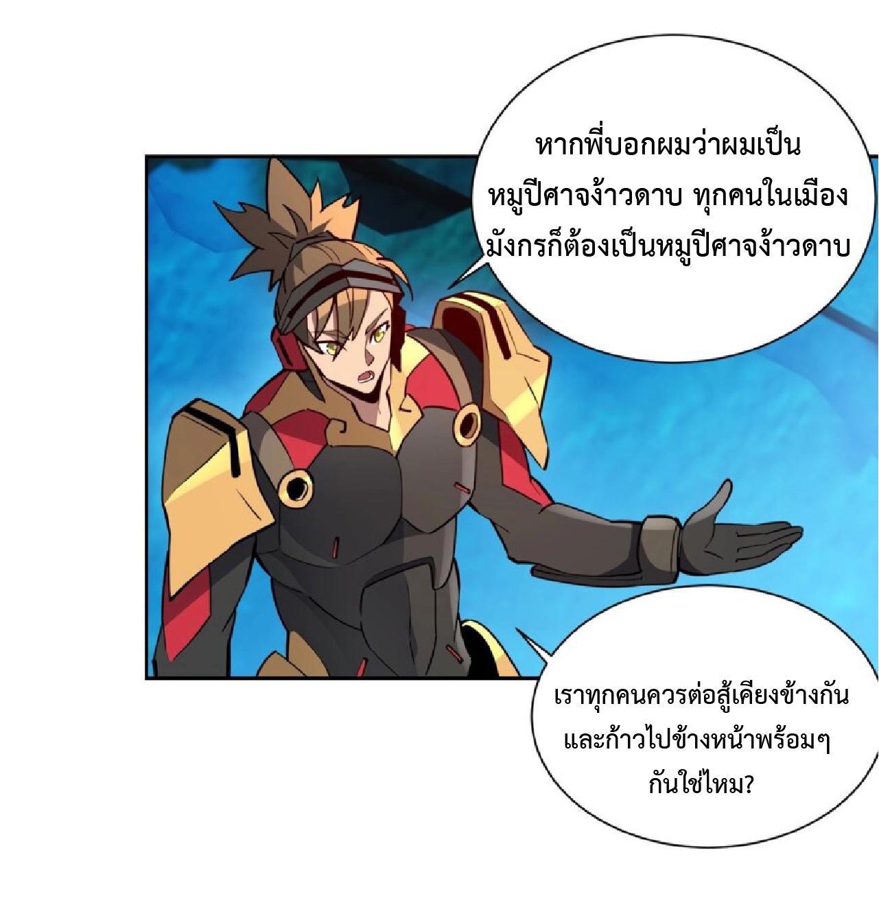 The People On Earth Are Too Ferocious ตอนที่ 164 แปลไทยแปลไทย รูปที่ 26