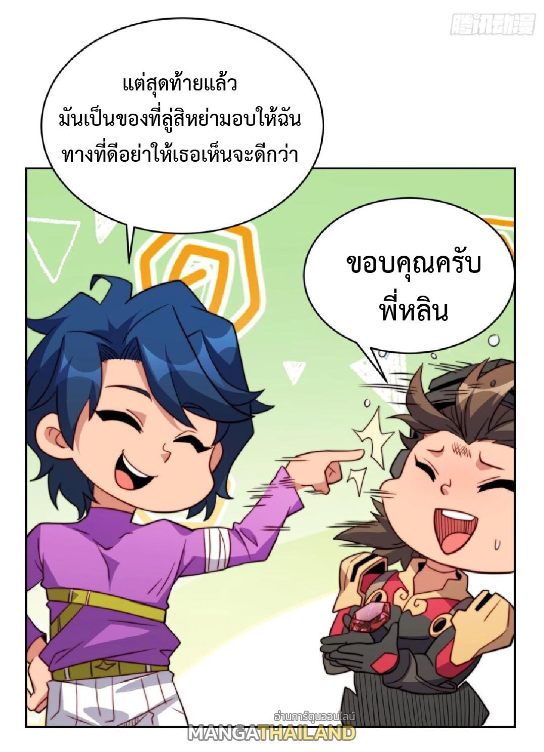 The People On Earth Are Too Ferocious ตอนที่ 165 แปลไทยแปลไทย รูปที่ 25