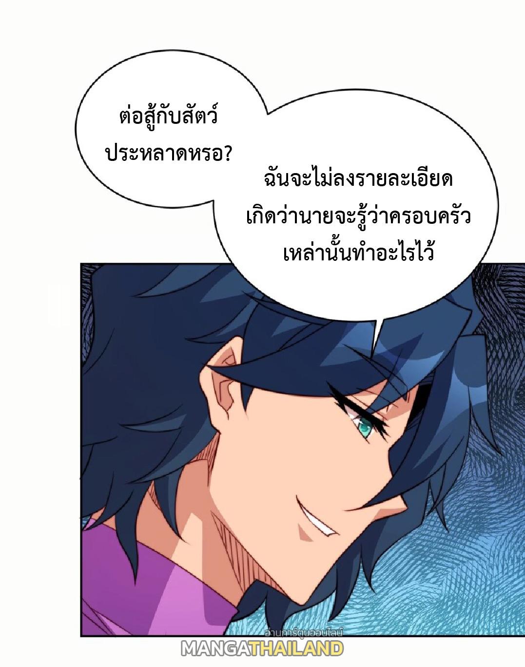 The People On Earth Are Too Ferocious ตอนที่ 165 แปลไทยแปลไทย รูปที่ 35