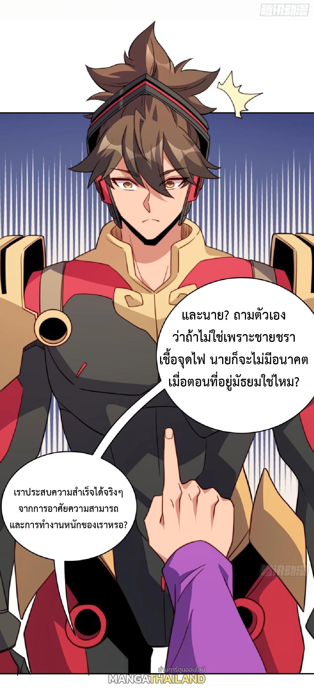 The People On Earth Are Too Ferocious ตอนที่ 165 แปลไทยแปลไทย รูปที่ 38