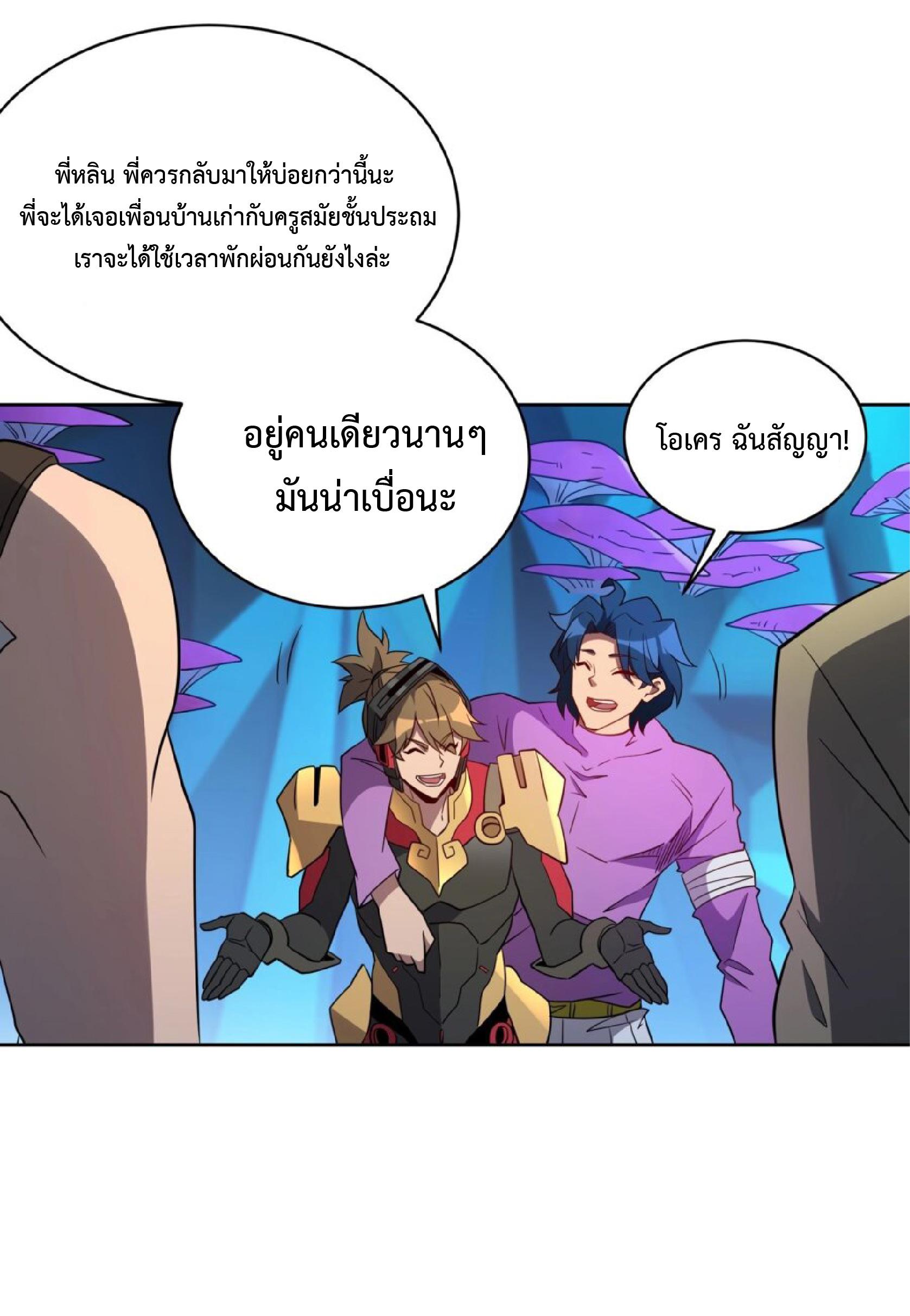 The People On Earth Are Too Ferocious ตอนที่ 166 แปลไทยแปลไทย รูปที่ 12