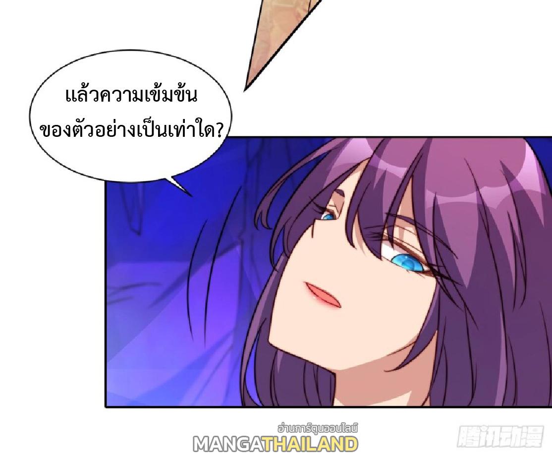 The People On Earth Are Too Ferocious ตอนที่ 167 แปลไทยแปลไทย รูปที่ 24