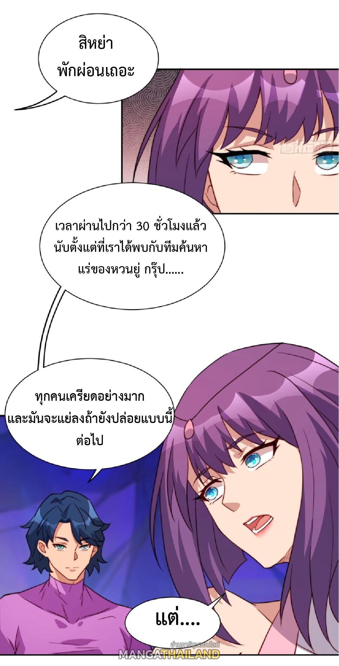 The People On Earth Are Too Ferocious ตอนที่ 167 แปลไทยแปลไทย รูปที่ 29