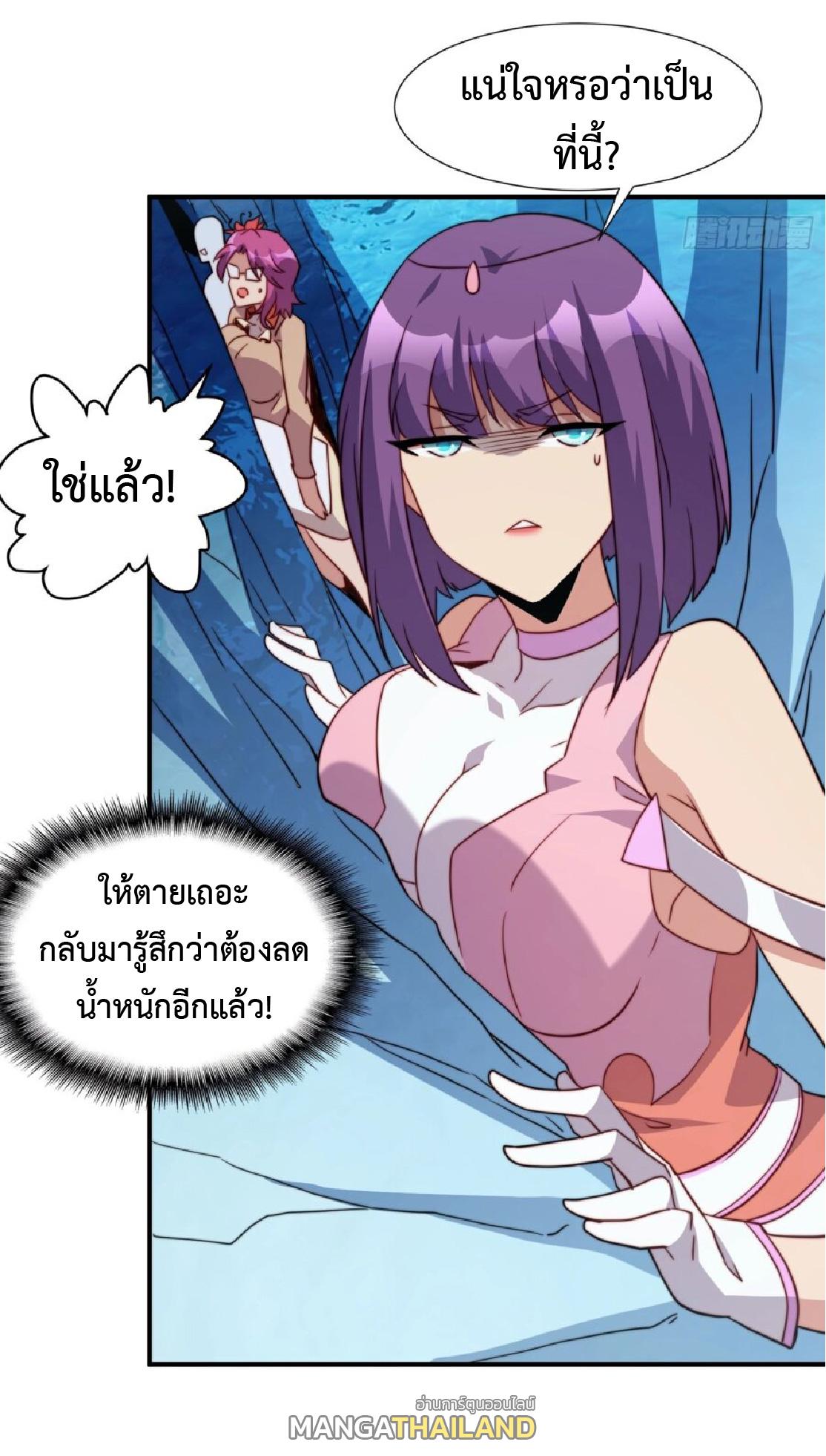 The People On Earth Are Too Ferocious ตอนที่ 167 แปลไทยแปลไทย รูปที่ 5