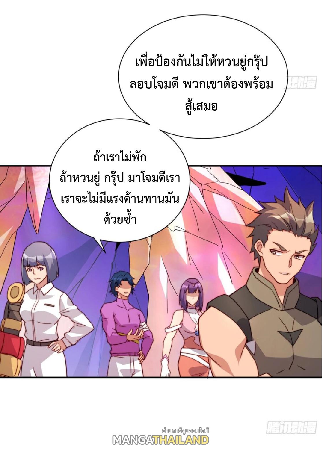 The People On Earth Are Too Ferocious ตอนที่ 168 แปลไทยแปลไทย รูปที่ 30