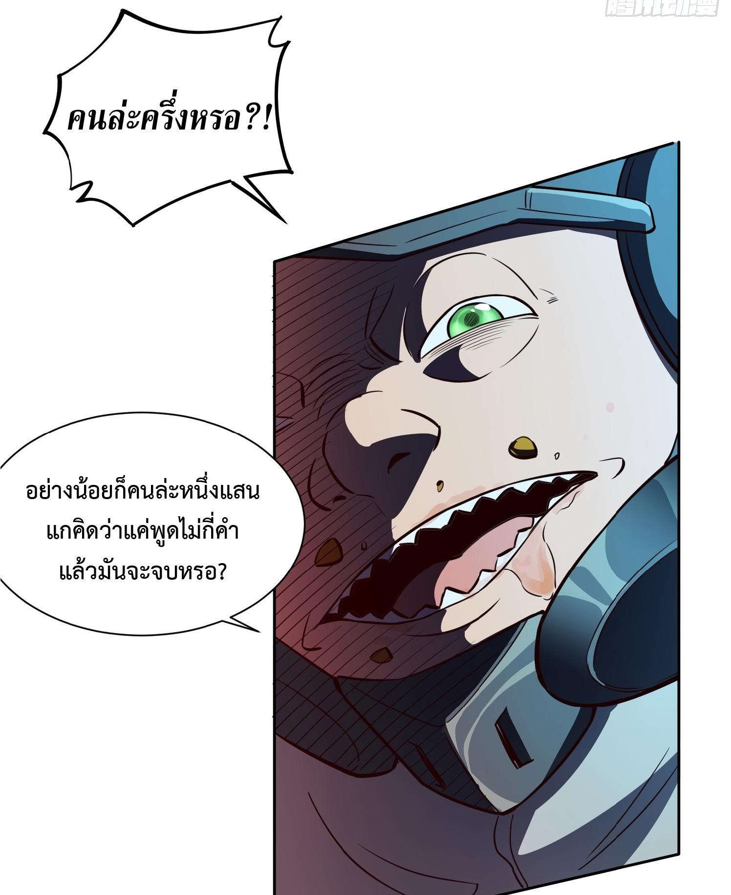 The People On Earth Are Too Ferocious ตอนที่ 17 แปลไทย รูปที่ 21