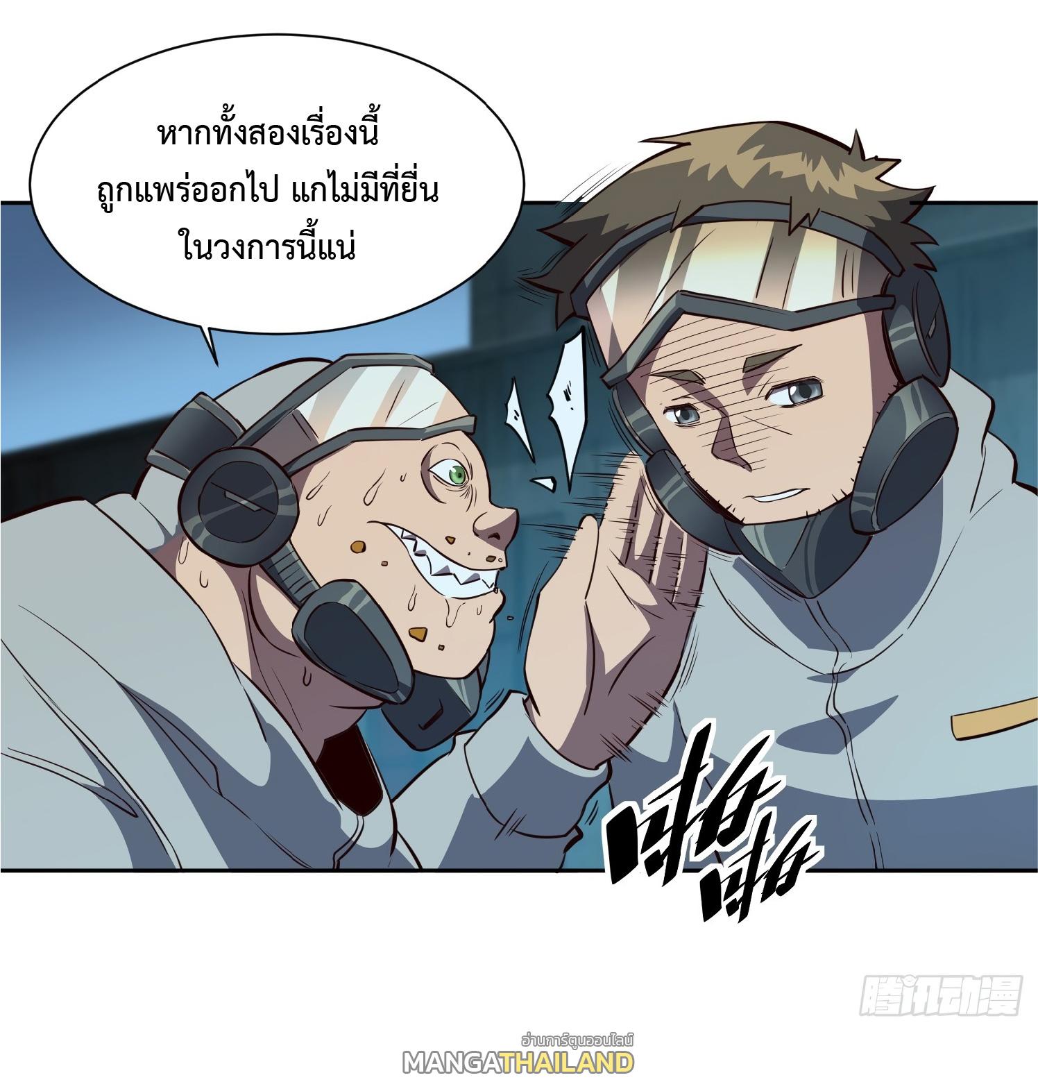 The People On Earth Are Too Ferocious ตอนที่ 17 แปลไทย รูปที่ 23