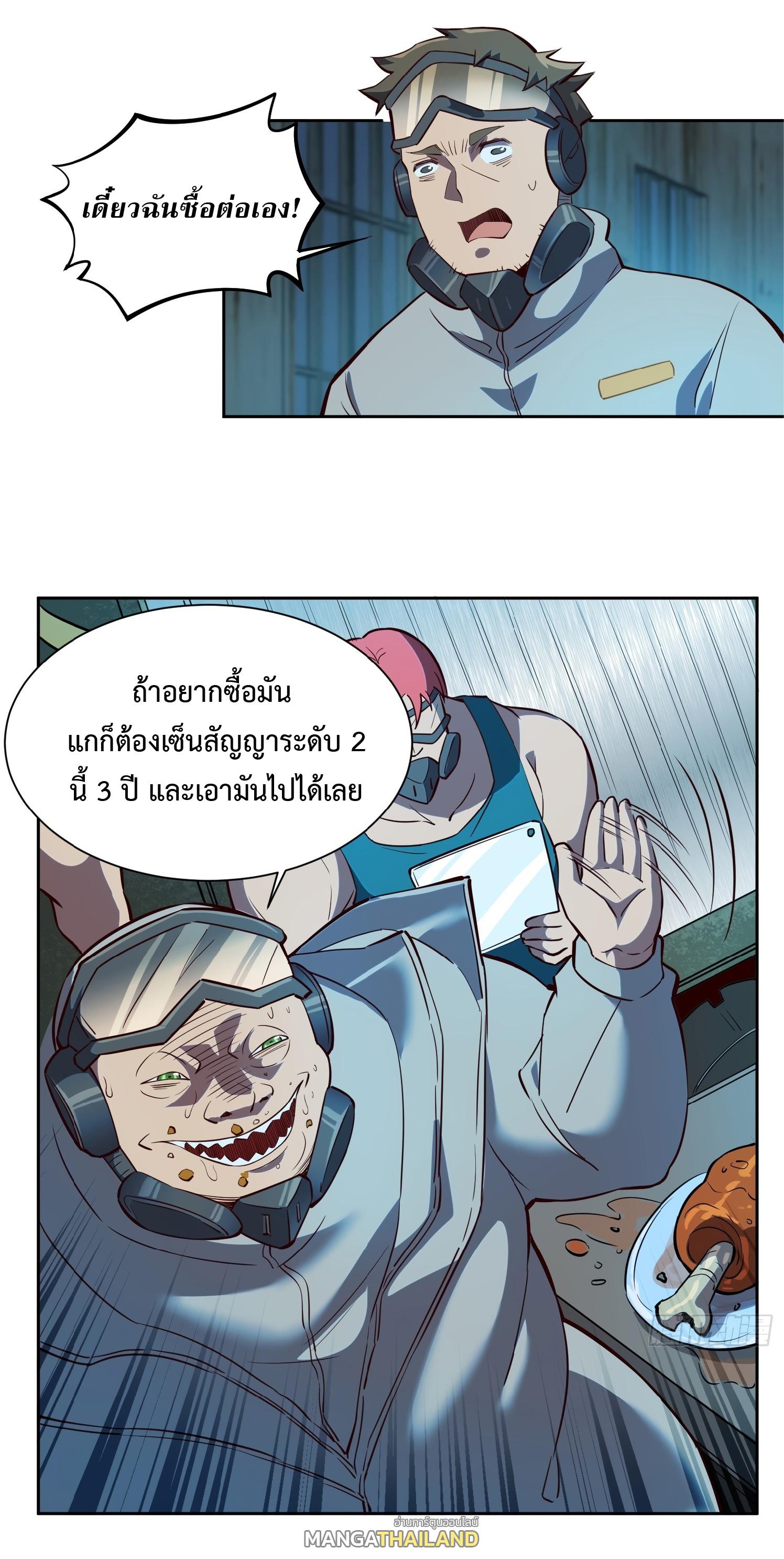 The People On Earth Are Too Ferocious ตอนที่ 17 แปลไทย รูปที่ 24