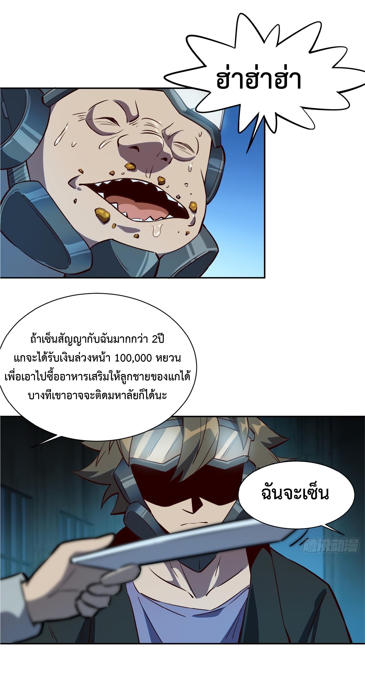 The People On Earth Are Too Ferocious ตอนที่ 17 แปลไทย รูปที่ 25