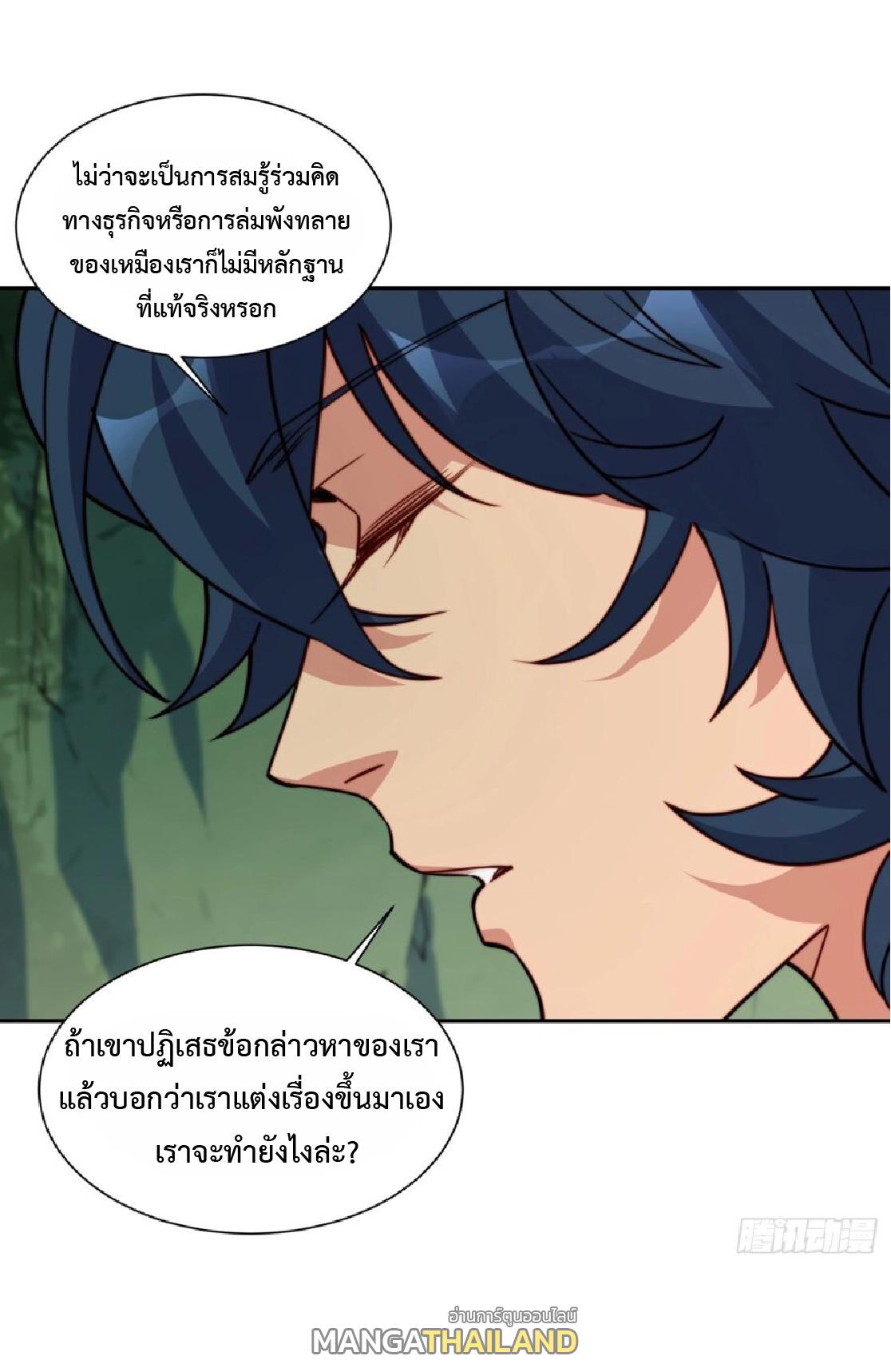 The People On Earth Are Too Ferocious ตอนที่ 171 แปลไทยแปลไทย รูปที่ 16