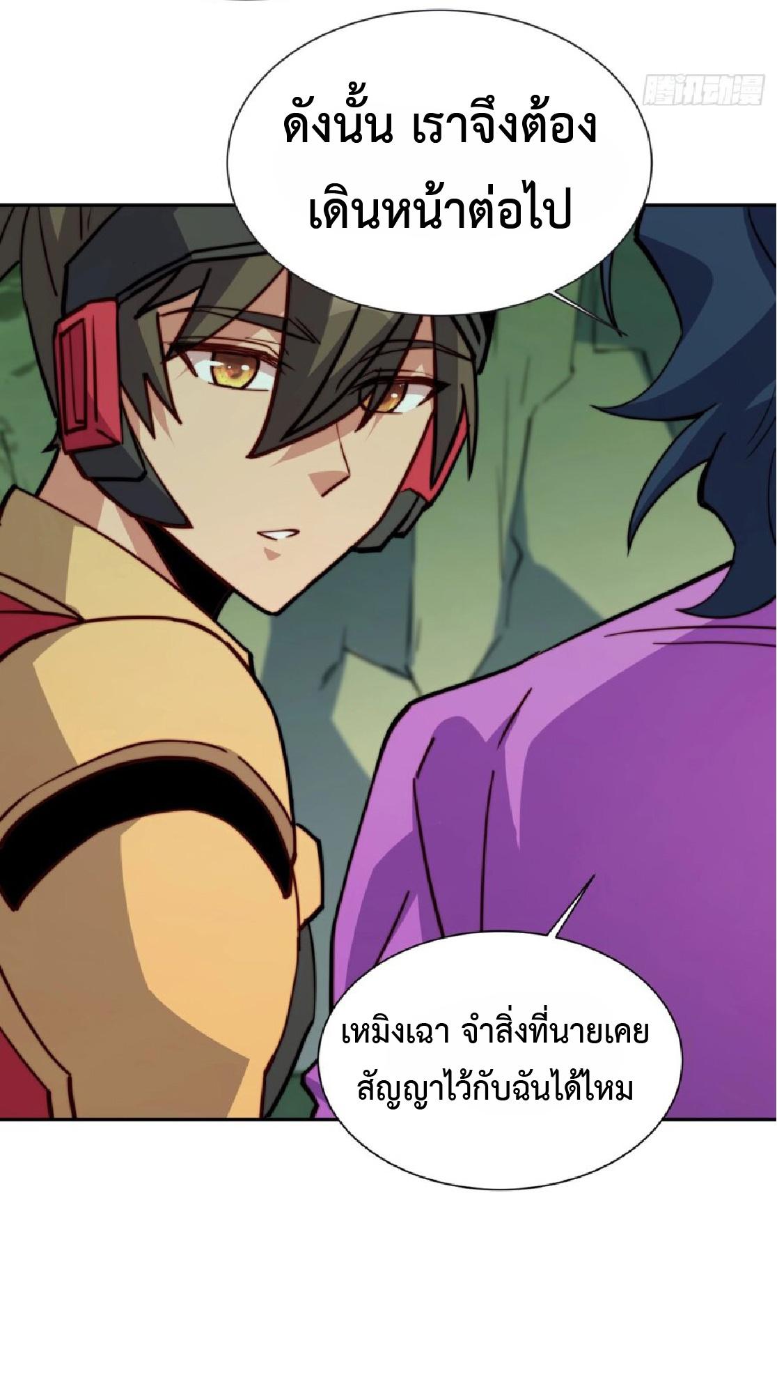 The People On Earth Are Too Ferocious ตอนที่ 171 แปลไทยแปลไทย รูปที่ 19