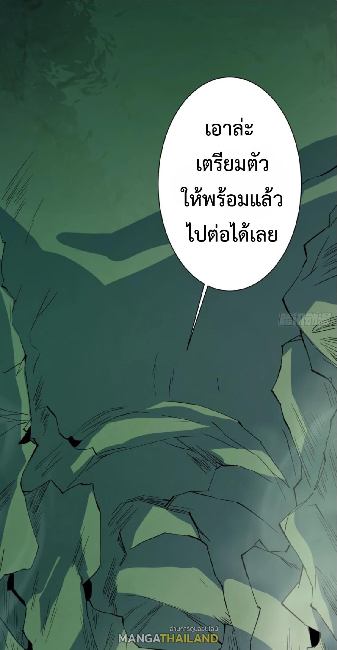 The People On Earth Are Too Ferocious ตอนที่ 171 แปลไทยแปลไทย รูปที่ 22