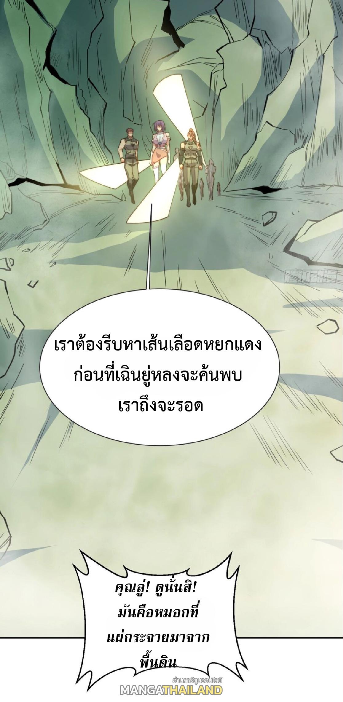 The People On Earth Are Too Ferocious ตอนที่ 171 แปลไทยแปลไทย รูปที่ 23