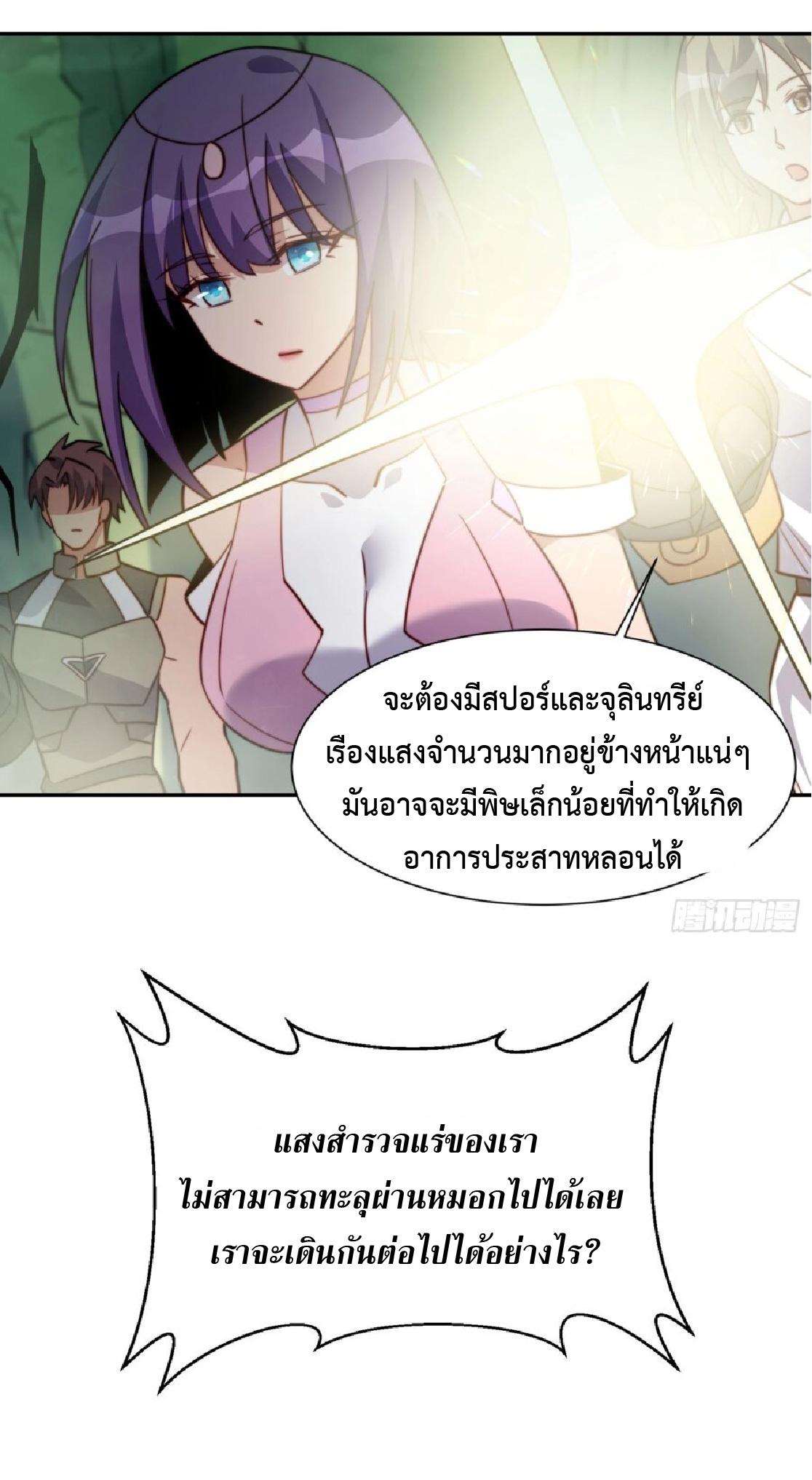 The People On Earth Are Too Ferocious ตอนที่ 171 แปลไทยแปลไทย รูปที่ 24