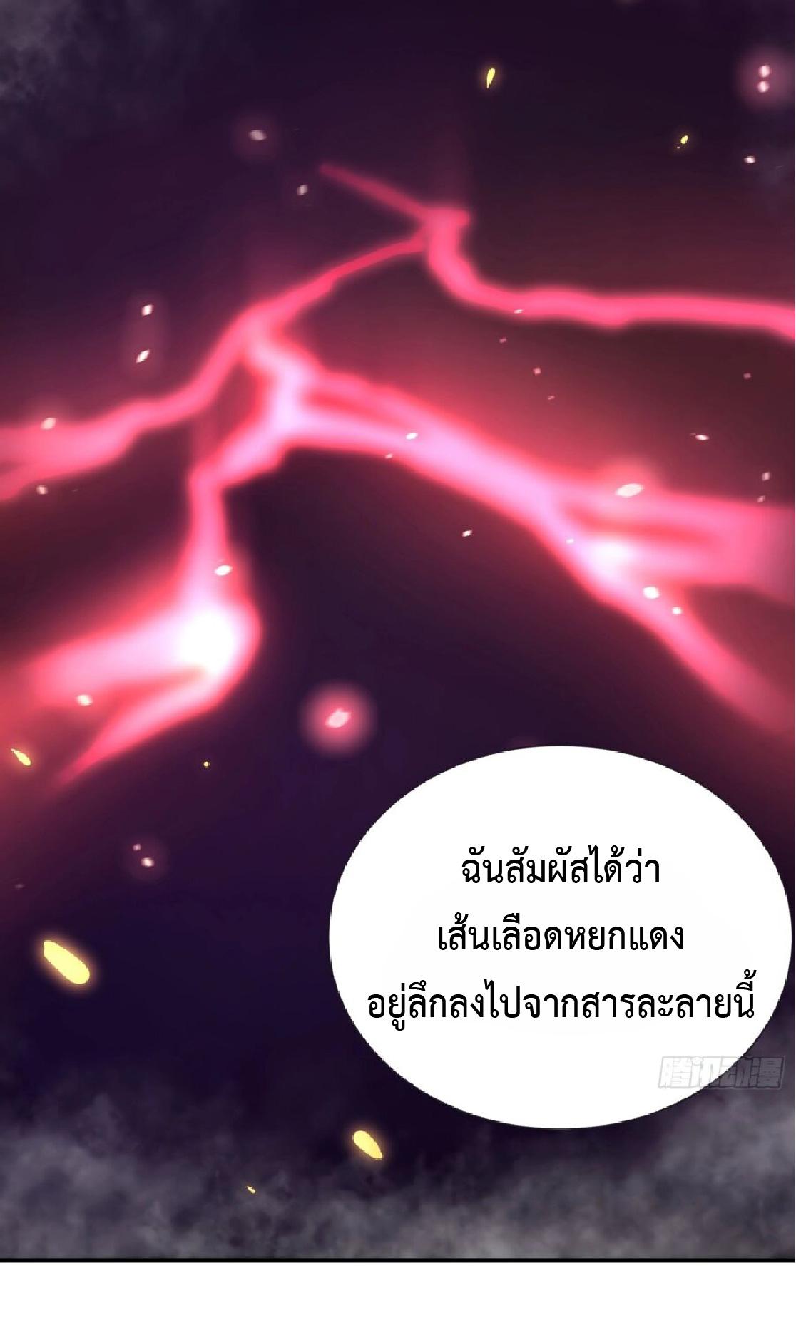 The People On Earth Are Too Ferocious ตอนที่ 171 แปลไทยแปลไทย รูปที่ 27