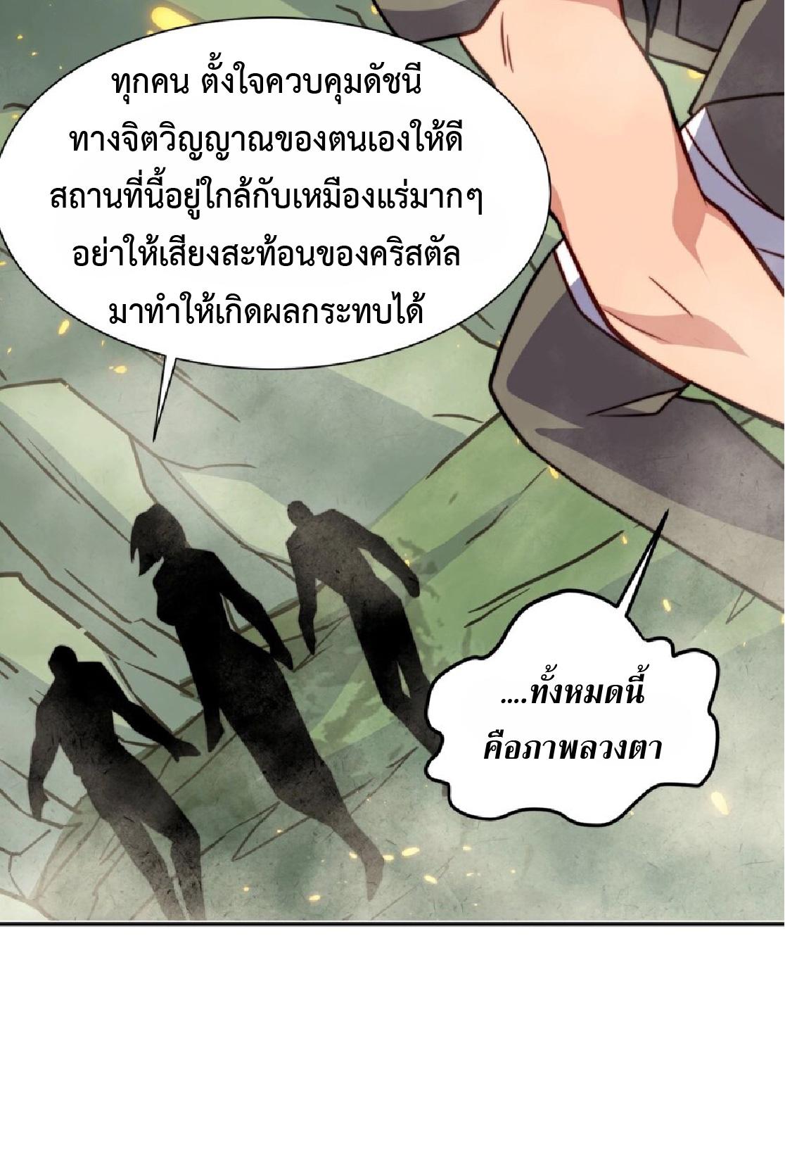 The People On Earth Are Too Ferocious ตอนที่ 171 แปลไทยแปลไทย รูปที่ 35