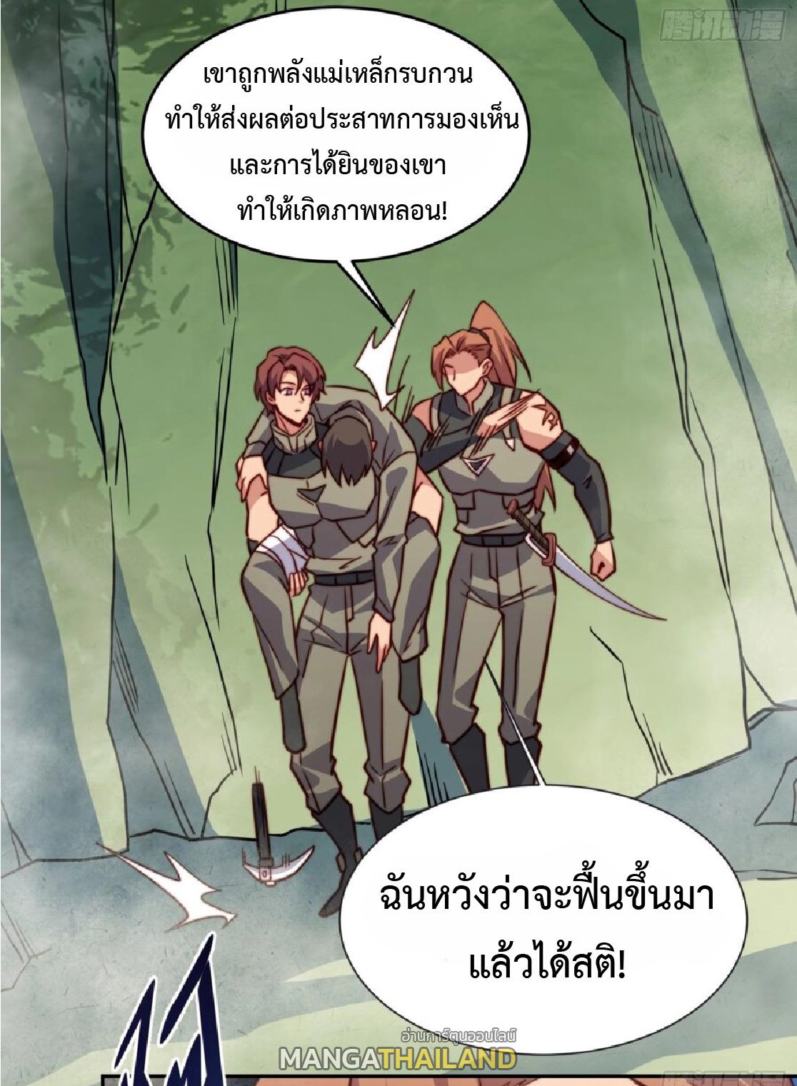 The People On Earth Are Too Ferocious ตอนที่ 171 แปลไทยแปลไทย รูปที่ 39