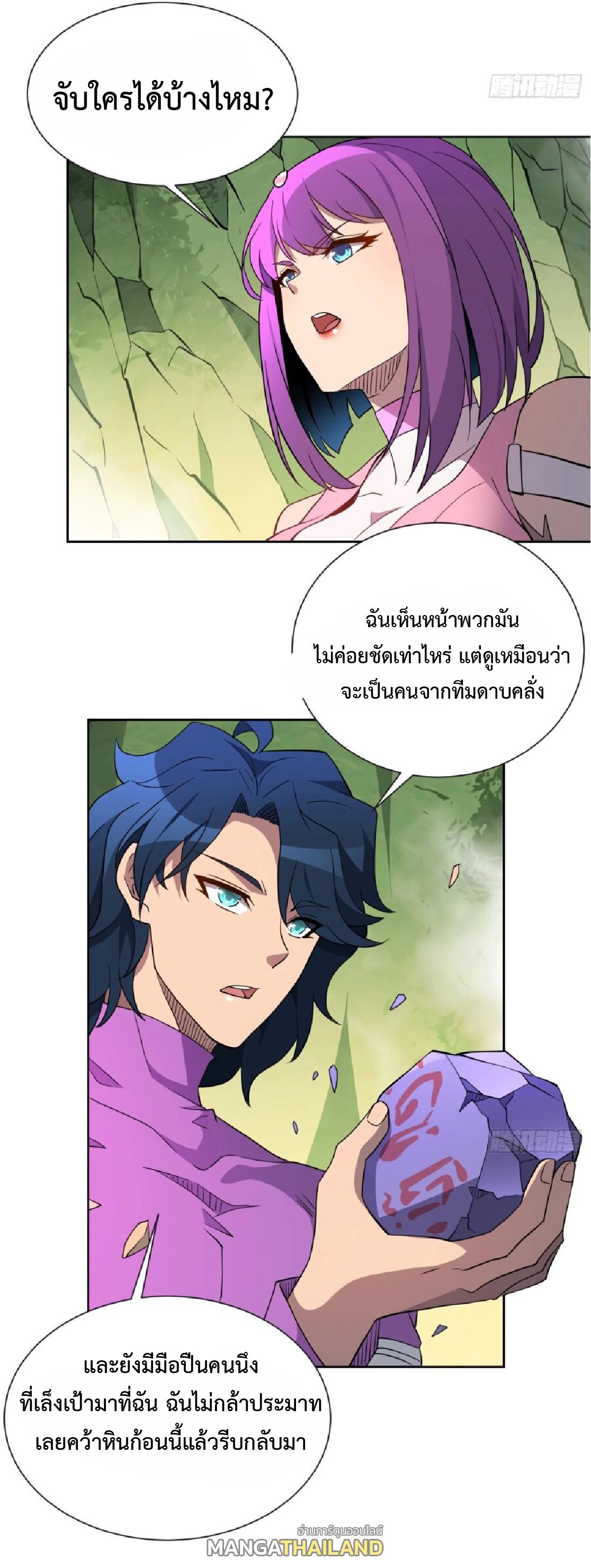 The People On Earth Are Too Ferocious ตอนที่ 171 แปลไทยแปลไทย รูปที่ 6