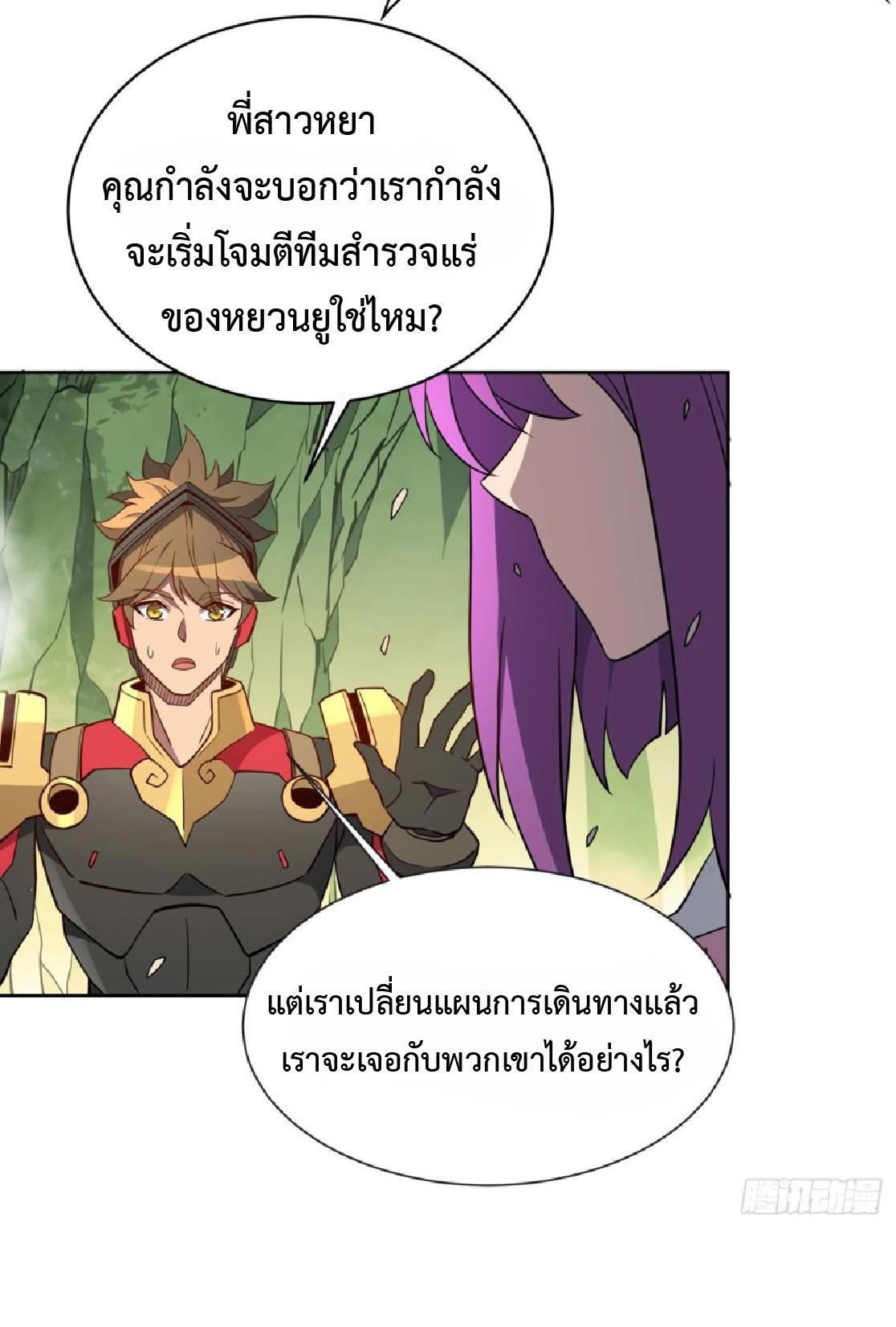 The People On Earth Are Too Ferocious ตอนที่ 171 แปลไทยแปลไทย รูปที่ 9