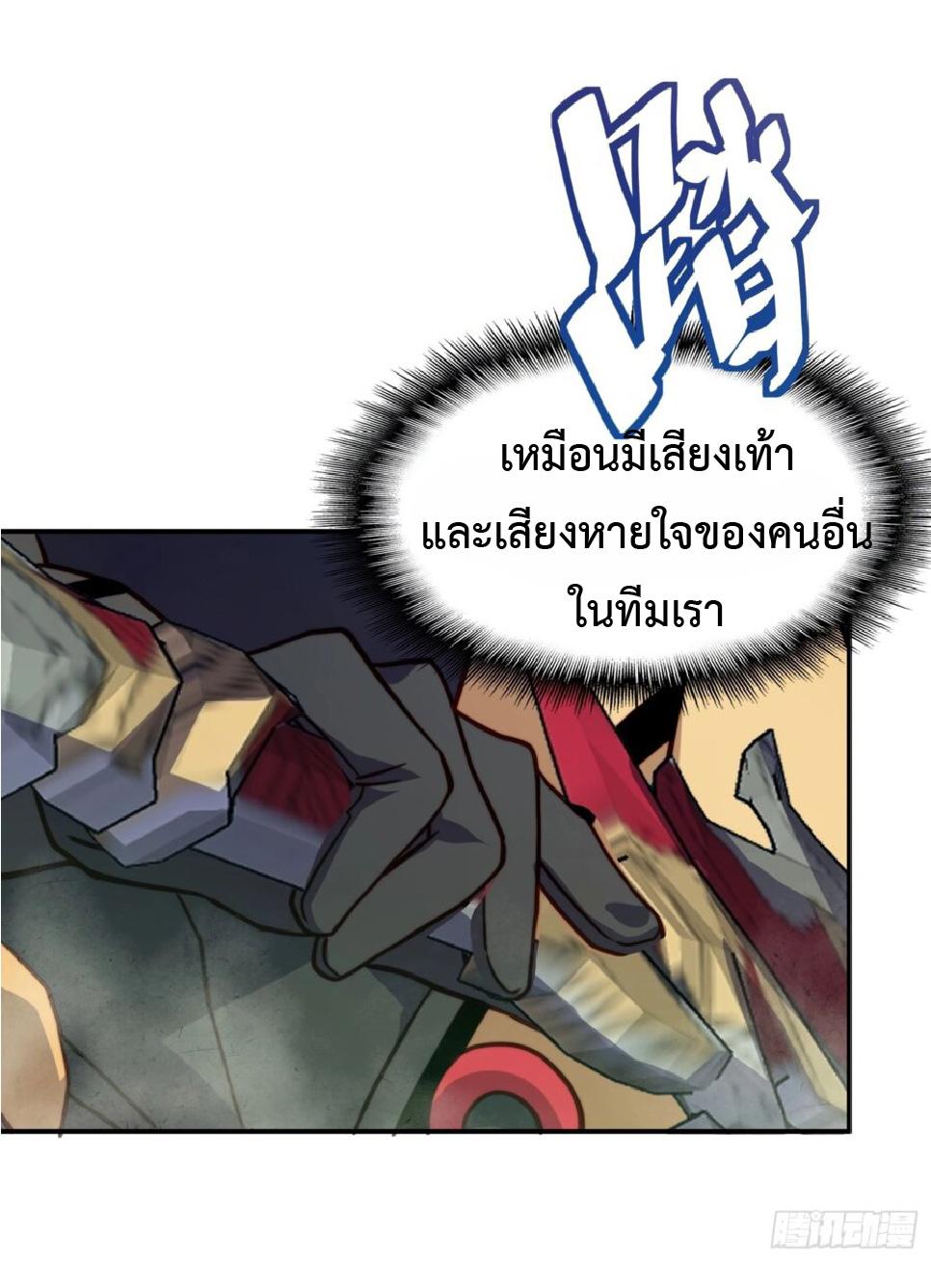 The People On Earth Are Too Ferocious ตอนที่ 172 แปลไทยแปลไทย รูปที่ 13