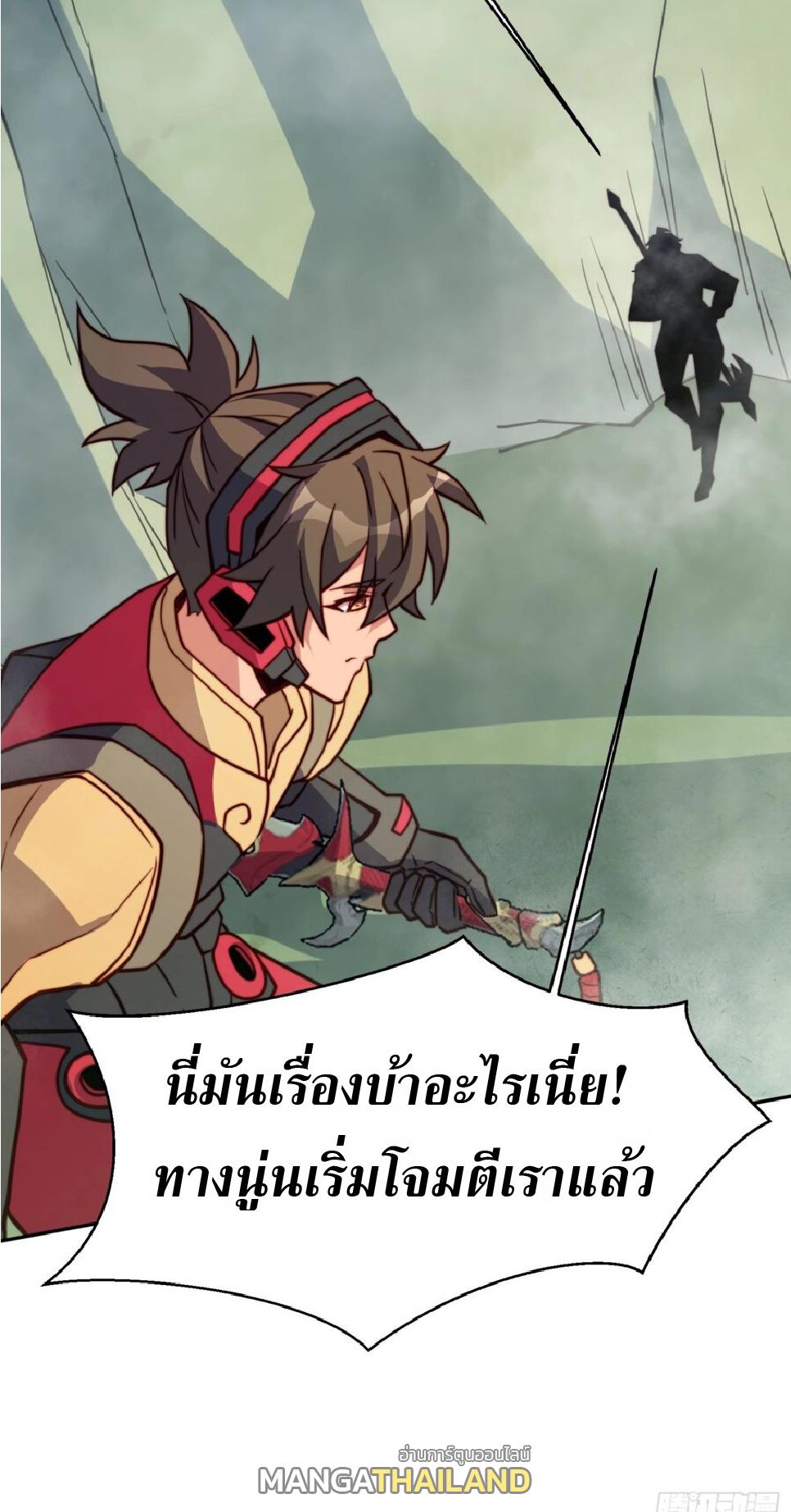 The People On Earth Are Too Ferocious ตอนที่ 172 แปลไทยแปลไทย รูปที่ 15