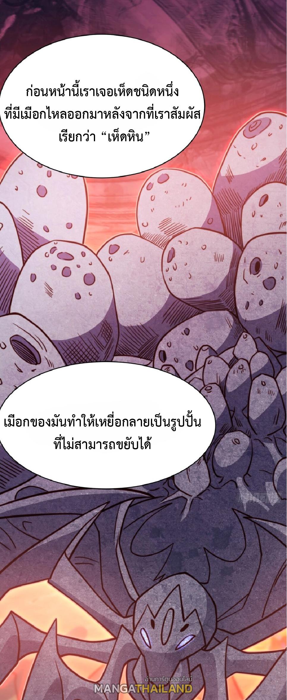 The People On Earth Are Too Ferocious ตอนที่ 172 แปลไทยแปลไทย รูปที่ 25