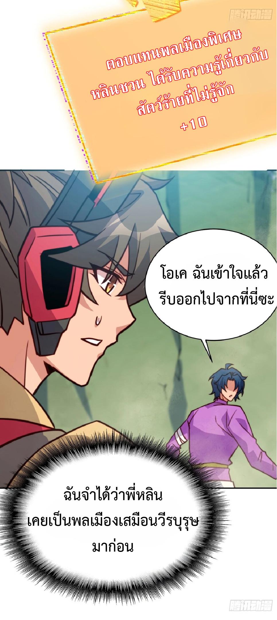 The People On Earth Are Too Ferocious ตอนที่ 172 แปลไทยแปลไทย รูปที่ 27