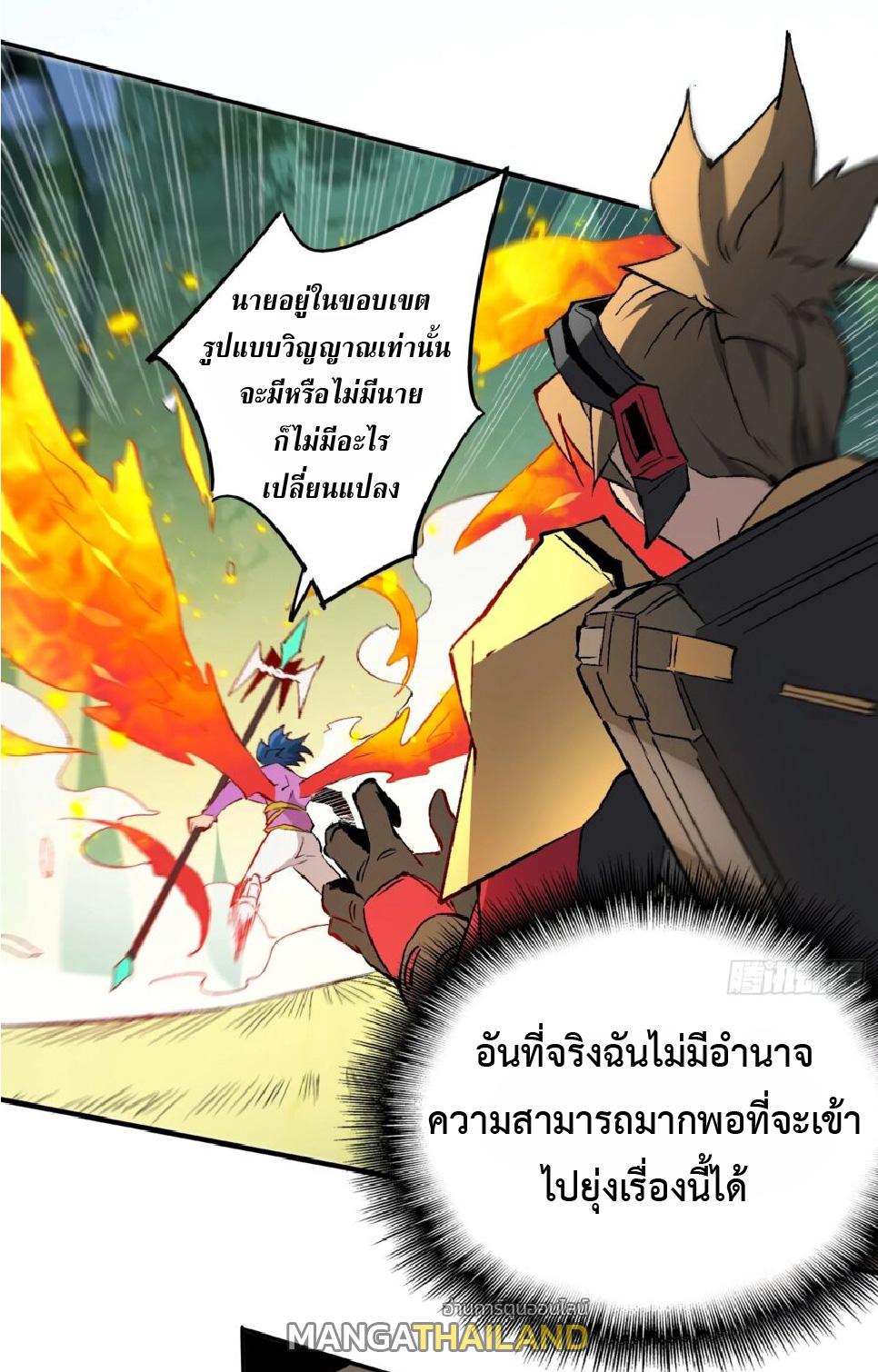 The People On Earth Are Too Ferocious ตอนที่ 172 แปลไทยแปลไทย รูปที่ 36