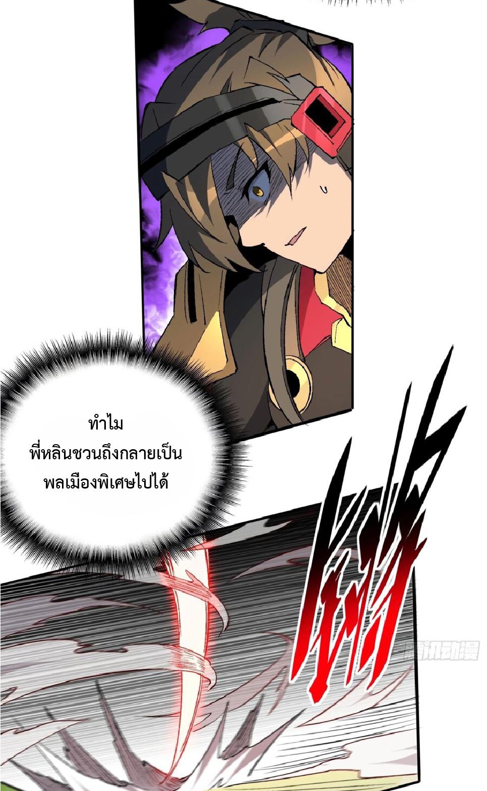 The People On Earth Are Too Ferocious ตอนที่ 172 แปลไทยแปลไทย รูปที่ 37