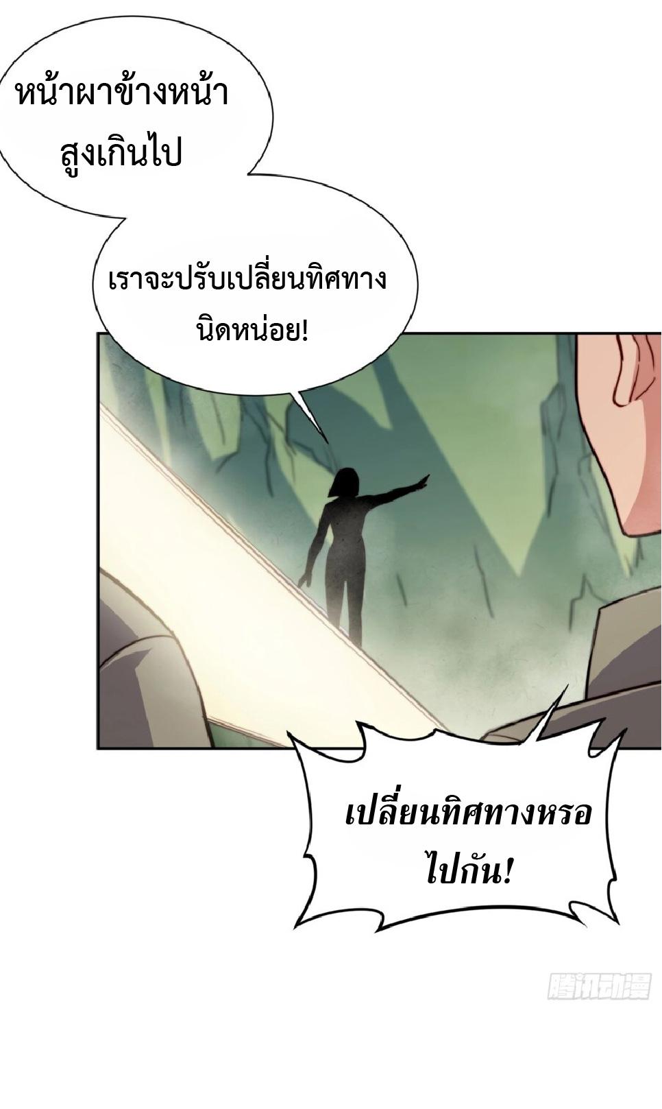 The People On Earth Are Too Ferocious ตอนที่ 172 แปลไทยแปลไทย รูปที่ 9