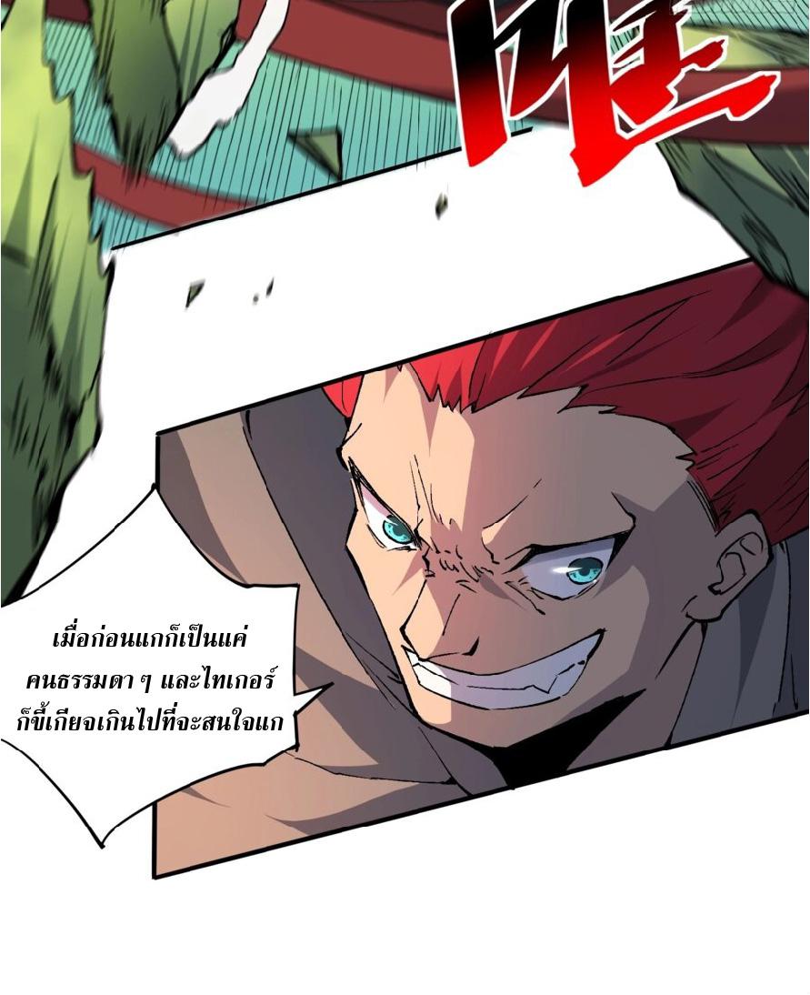 The People On Earth Are Too Ferocious ตอนที่ 173 แปลไทยแปลไทย รูปที่ 24