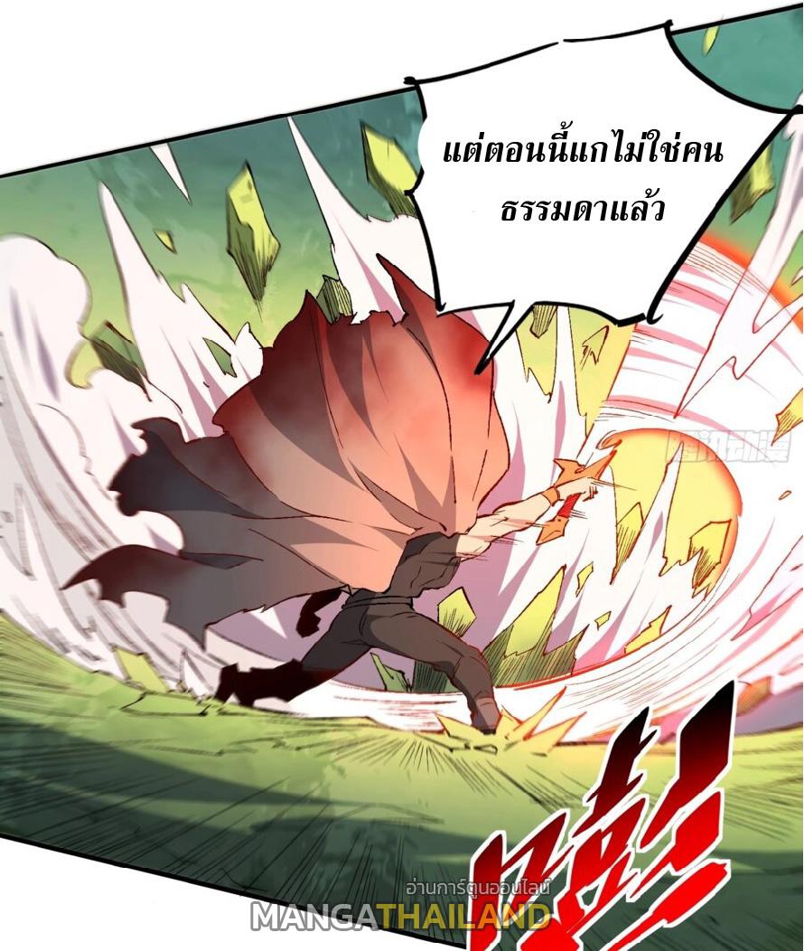 The People On Earth Are Too Ferocious ตอนที่ 173 แปลไทยแปลไทย รูปที่ 25