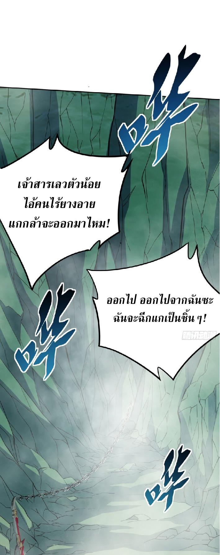 The People On Earth Are Too Ferocious ตอนที่ 174 แปลไทยแปลไทย รูปที่ 12