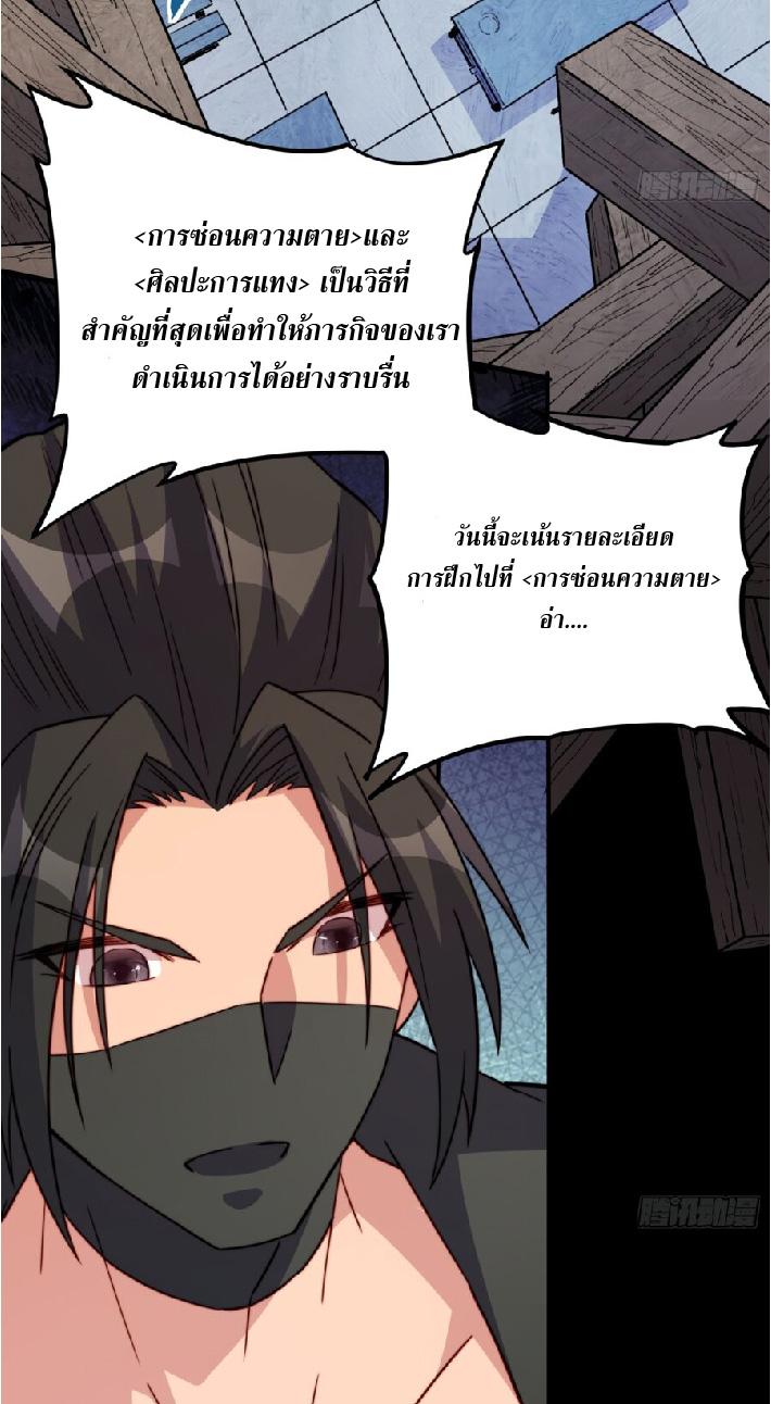 The People On Earth Are Too Ferocious ตอนที่ 174 แปลไทยแปลไทย รูปที่ 21