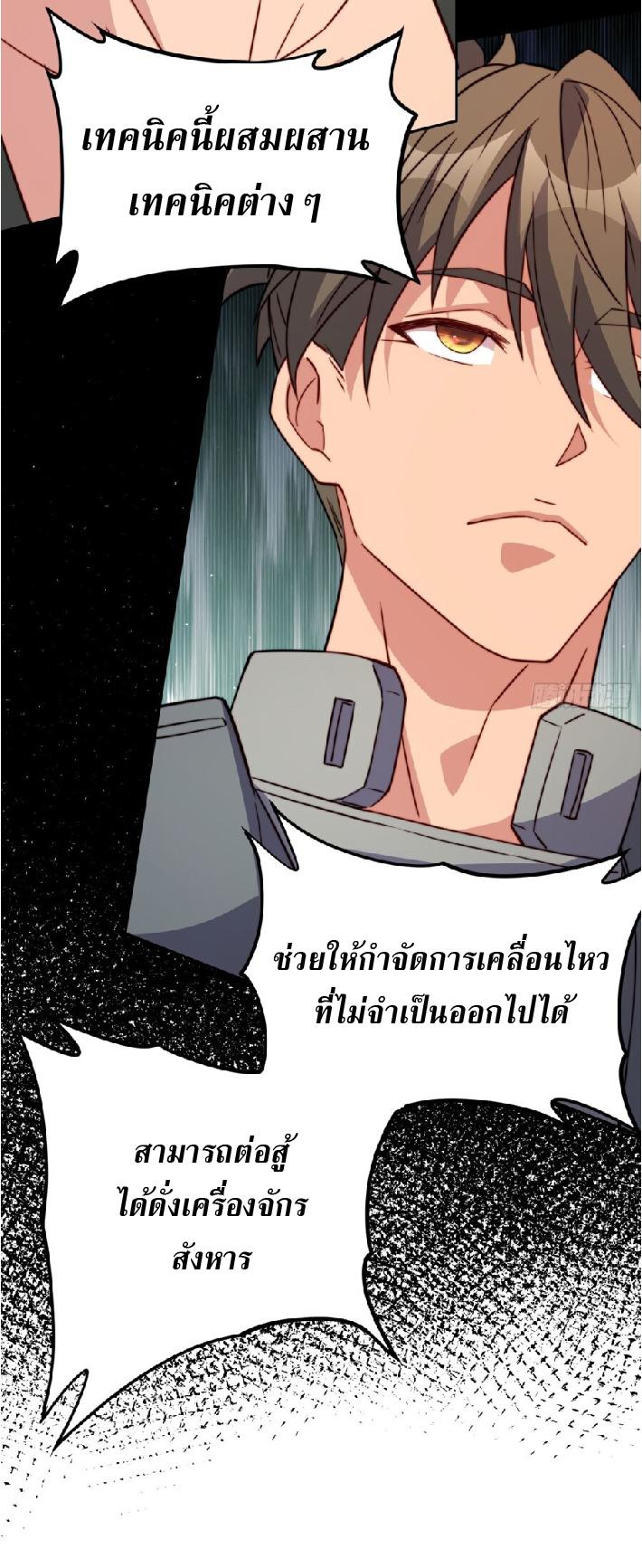 The People On Earth Are Too Ferocious ตอนที่ 174 แปลไทยแปลไทย รูปที่ 22