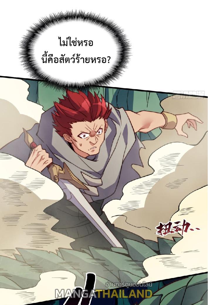 The People On Earth Are Too Ferocious ตอนที่ 174 แปลไทยแปลไทย รูปที่ 36