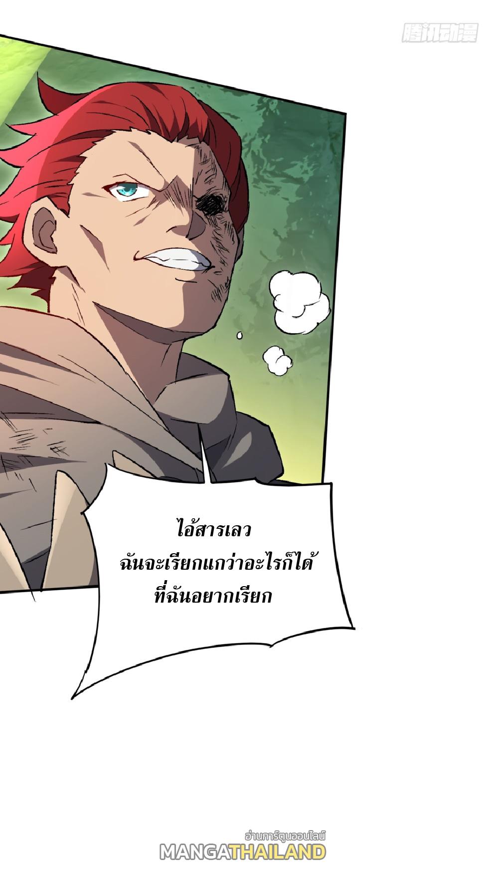 The People On Earth Are Too Ferocious ตอนที่ 175 แปลไทยแปลไทย รูปที่ 29