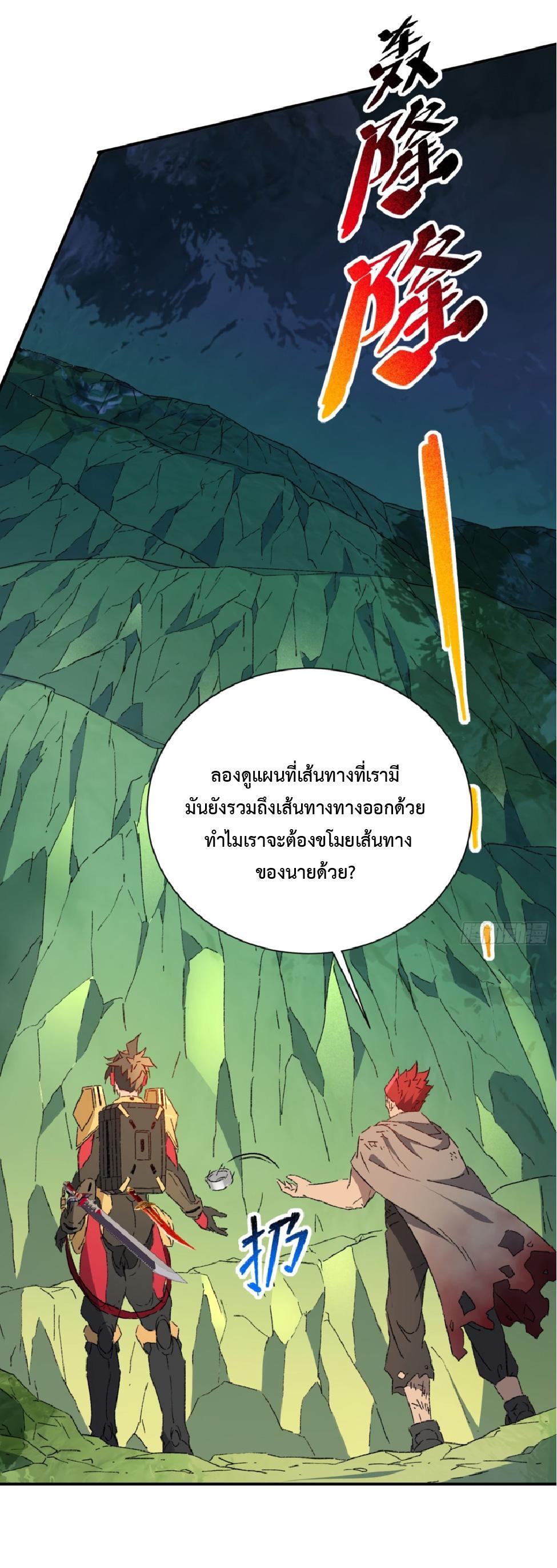 The People On Earth Are Too Ferocious ตอนที่ 175 แปลไทยแปลไทย รูปที่ 35