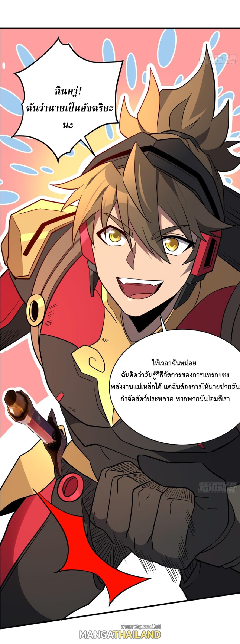 The People On Earth Are Too Ferocious ตอนที่ 175 แปลไทยแปลไทย รูปที่ 52