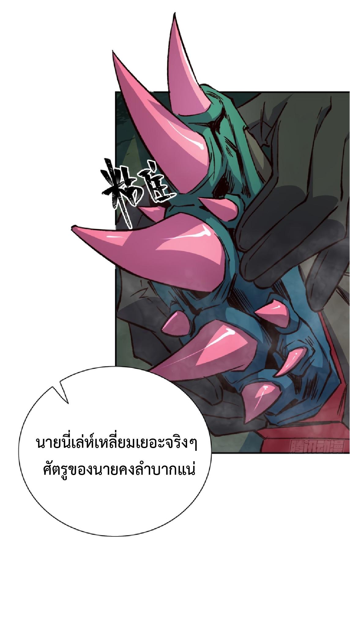 The People On Earth Are Too Ferocious ตอนที่ 176 แปลไทยแปลไทย รูปที่ 16