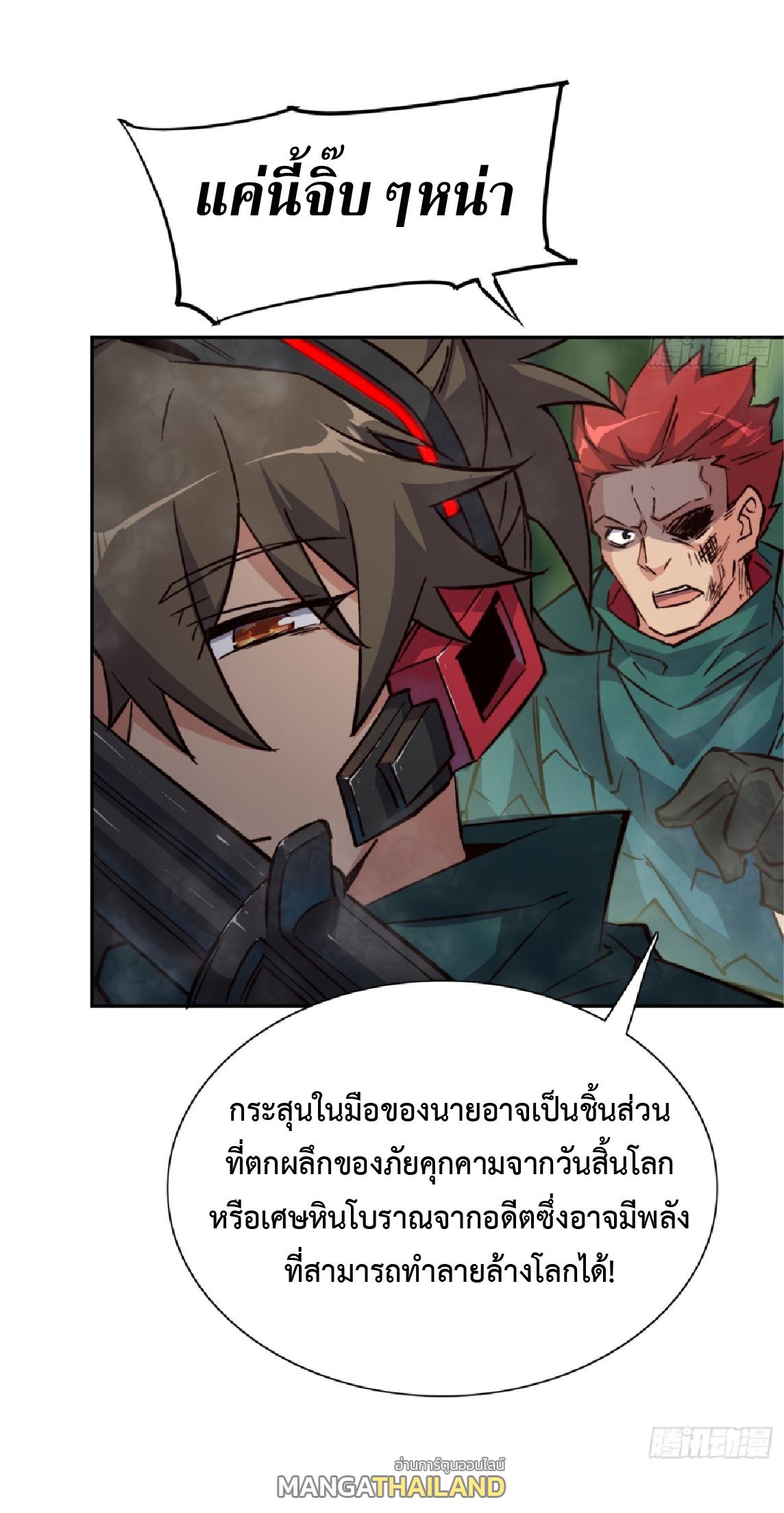 The People On Earth Are Too Ferocious ตอนที่ 176 แปลไทยแปลไทย รูปที่ 22