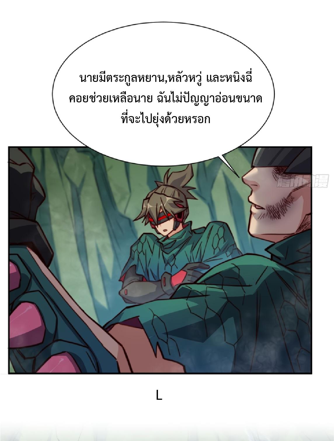 The People On Earth Are Too Ferocious ตอนที่ 176 แปลไทยแปลไทย รูปที่ 26