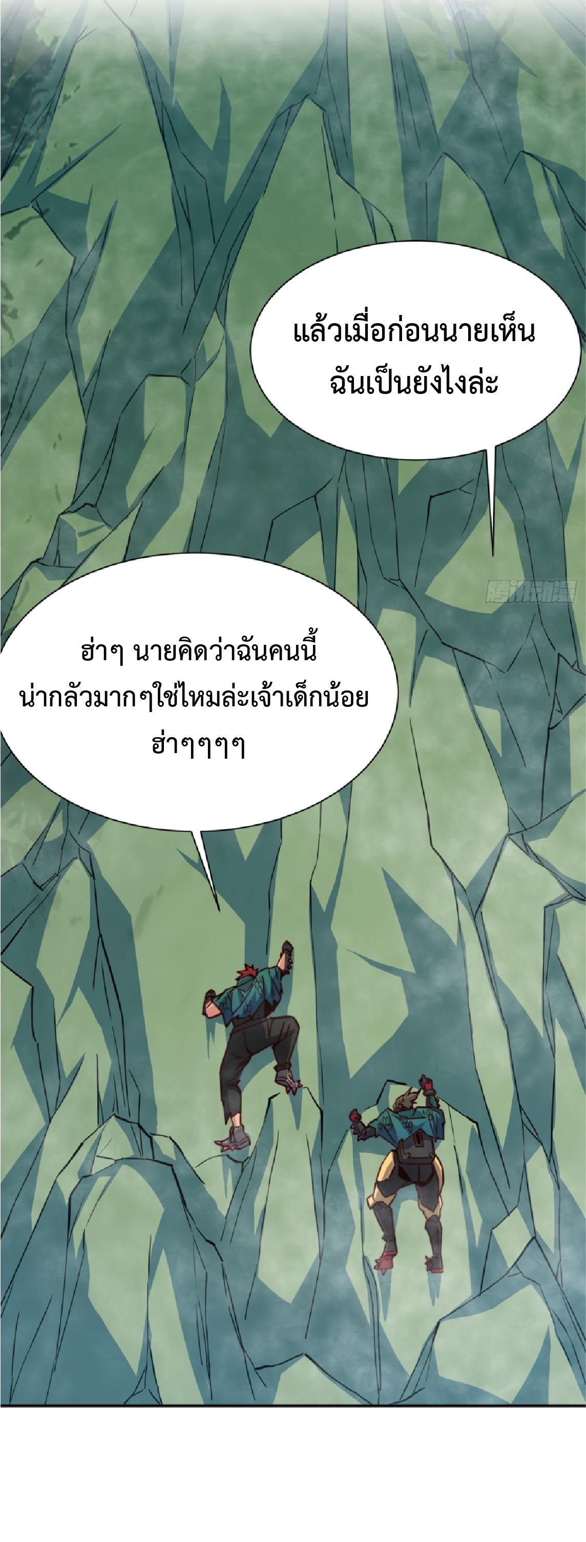 The People On Earth Are Too Ferocious ตอนที่ 176 แปลไทยแปลไทย รูปที่ 27